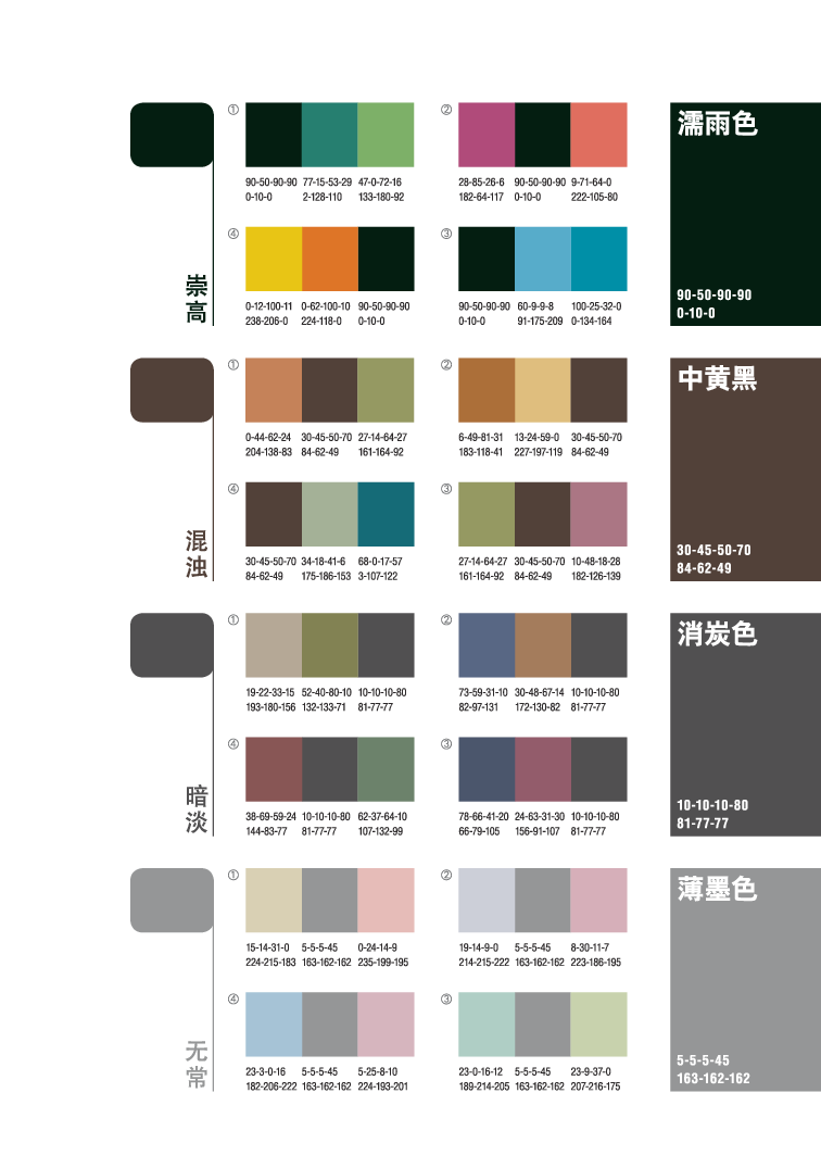 08协调色-无彩色08.pdf 第6页
