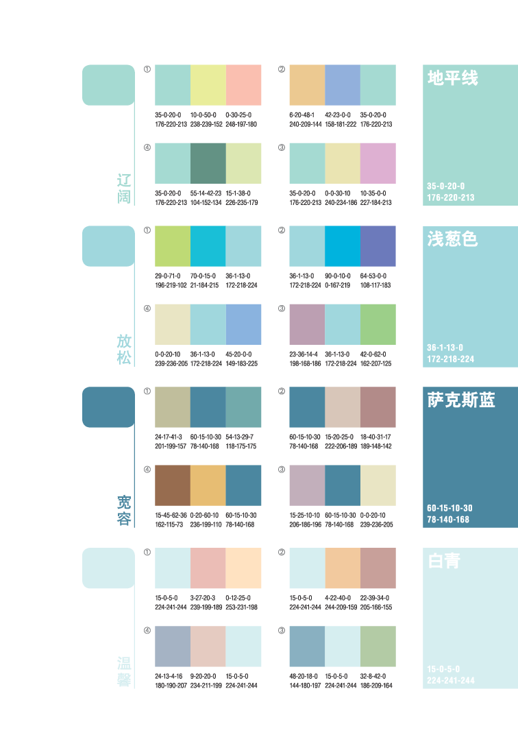 6协调色-青.pdf 第2页
