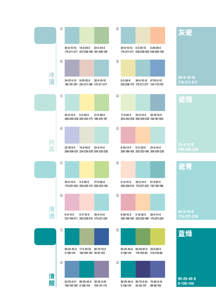 6协调色-青.pdf 第3页