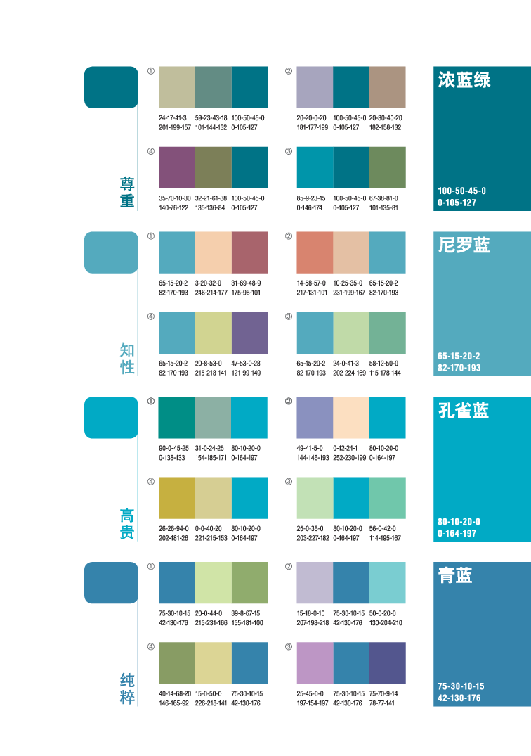 6协调色-青.pdf 第4页