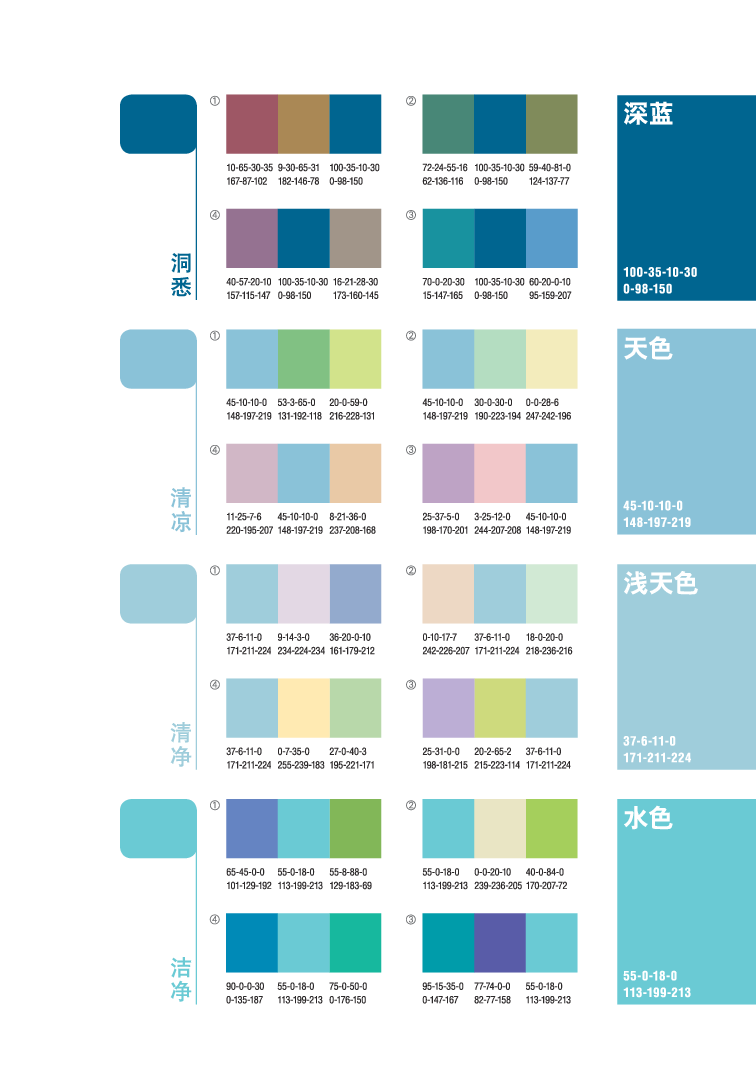 6协调色-青.pdf 第5页