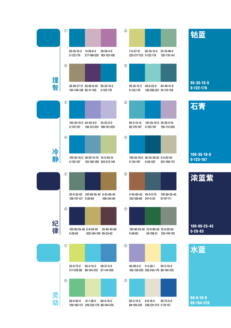 6协调色-青.pdf 第6页