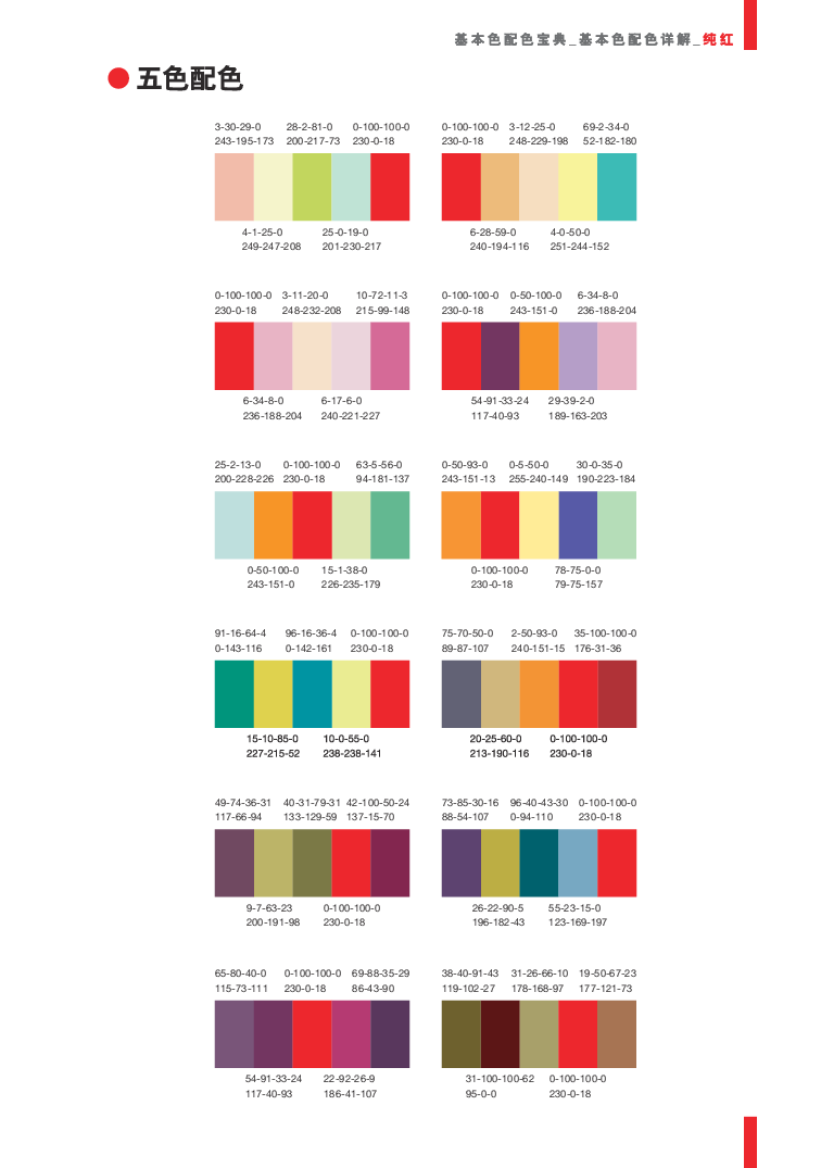 基本色01.pdf 第2页