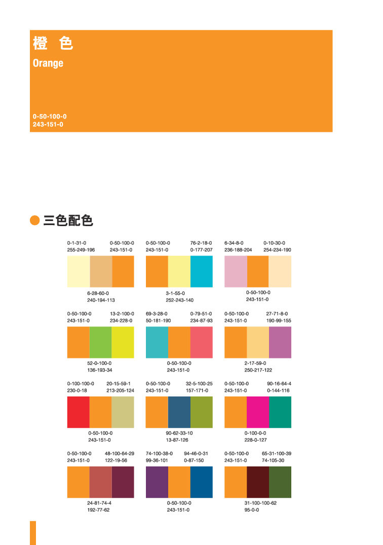 基本色01.pdf 第3页