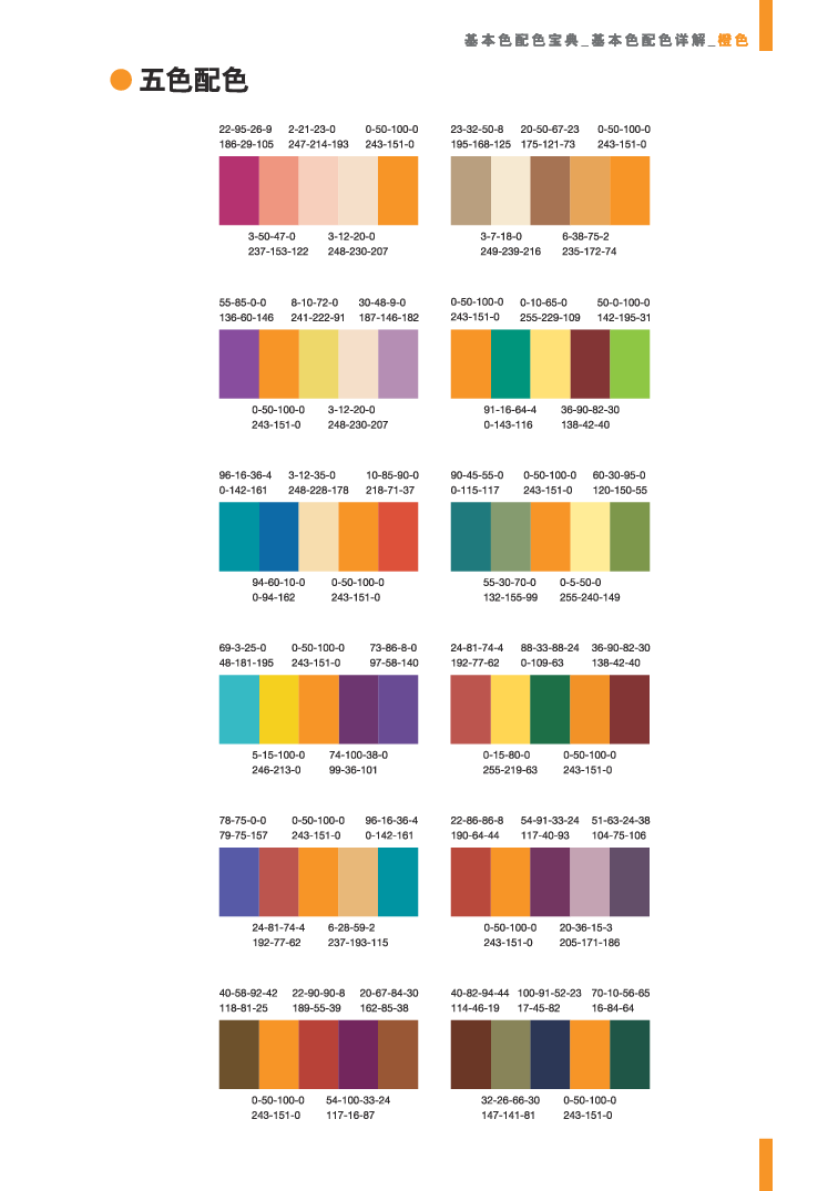 基本色01.pdf 第4页