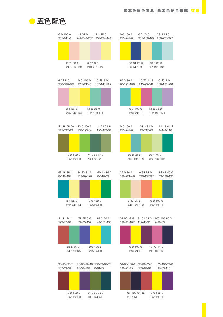 基本色01.pdf 第6页