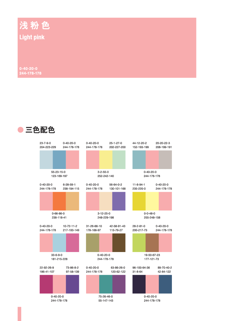 基本色02.pdf 第3页