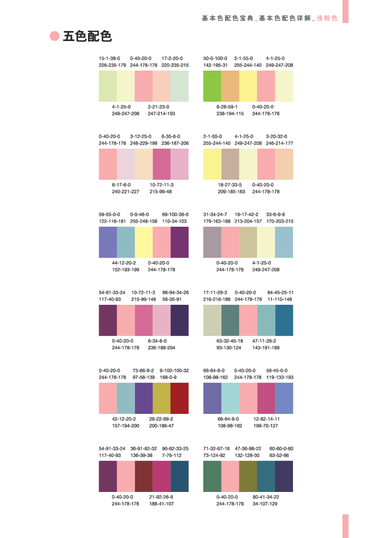 基本色02.pdf 第4页