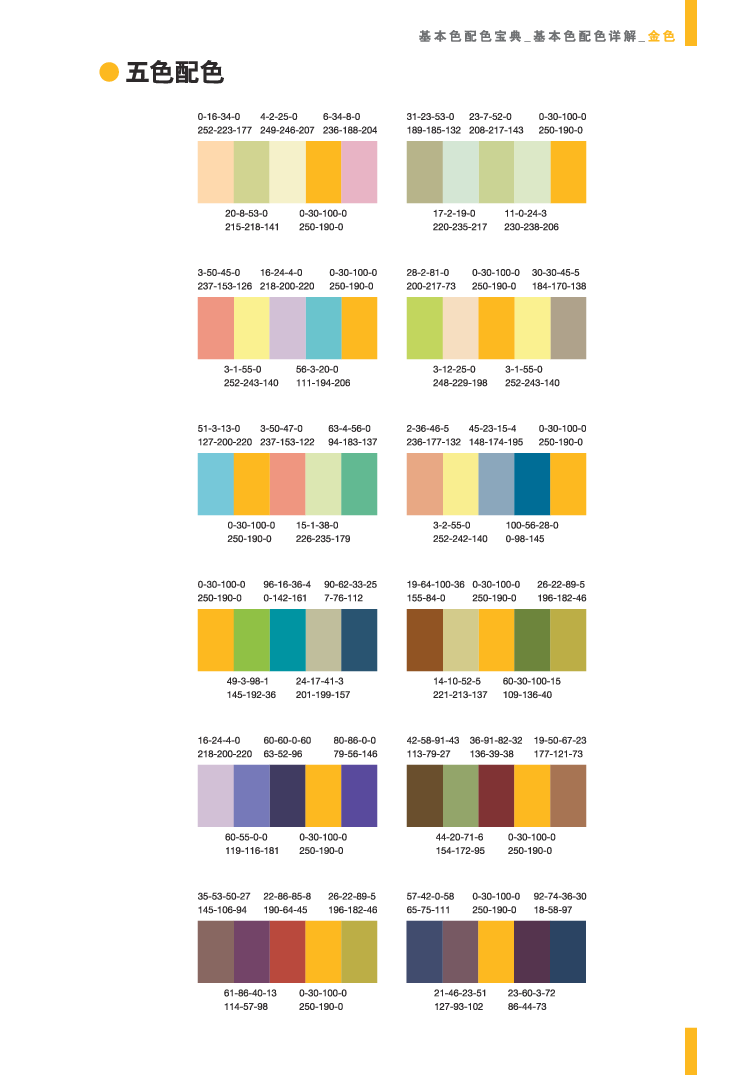 基本色02.pdf 第6页