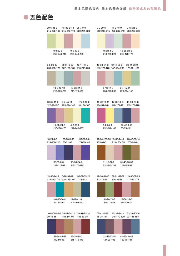 基本色03.pdf 第6页