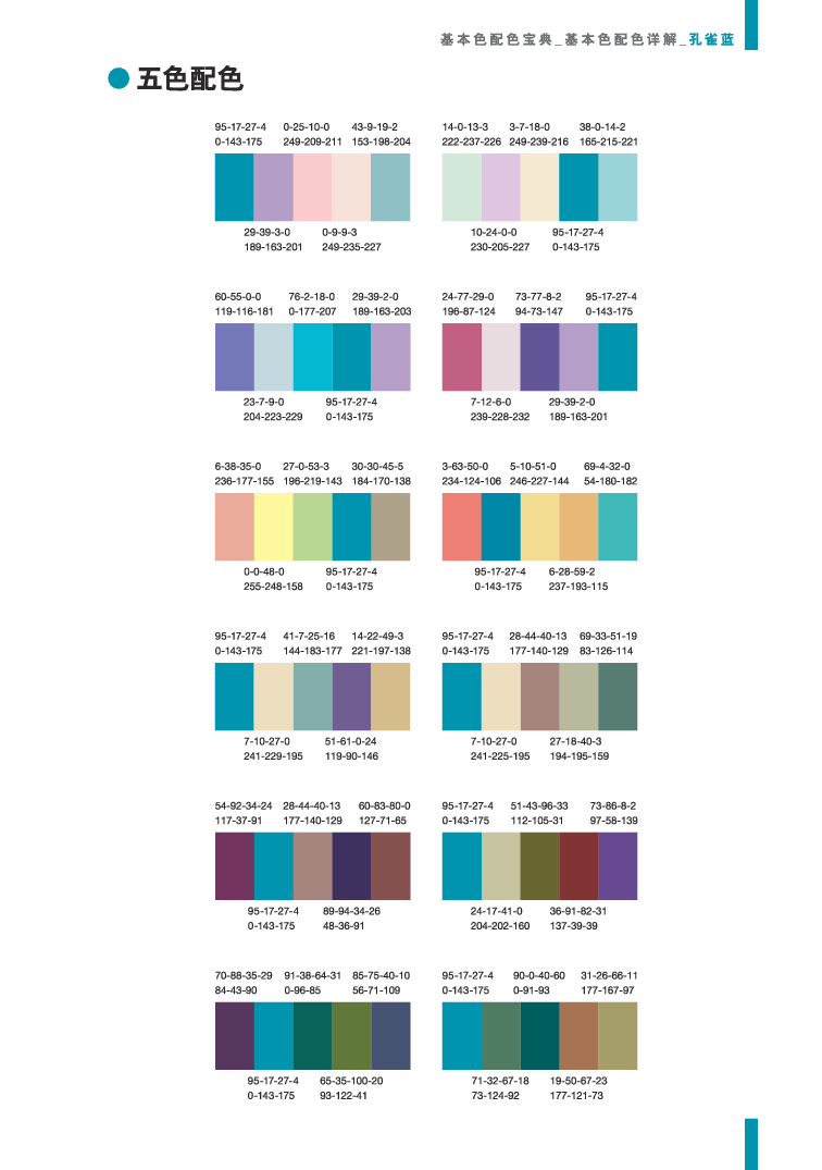 基本色04.pdf 第2页