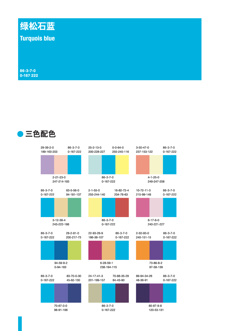 基本色04.pdf 第3页