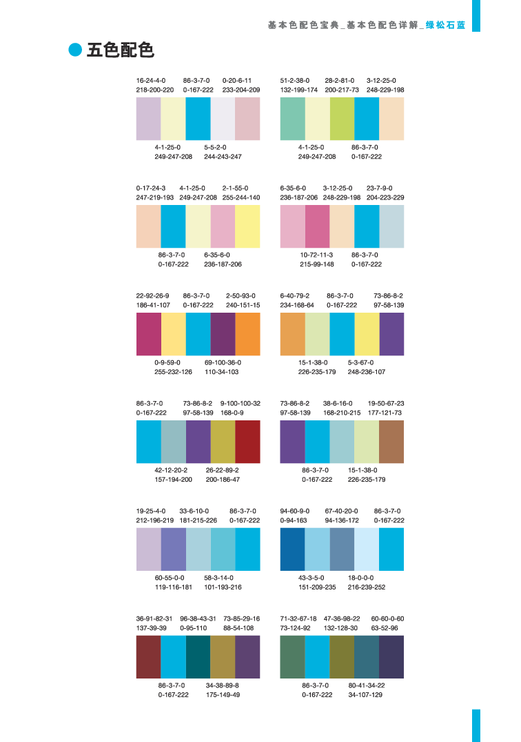 基本色04.pdf 第4页