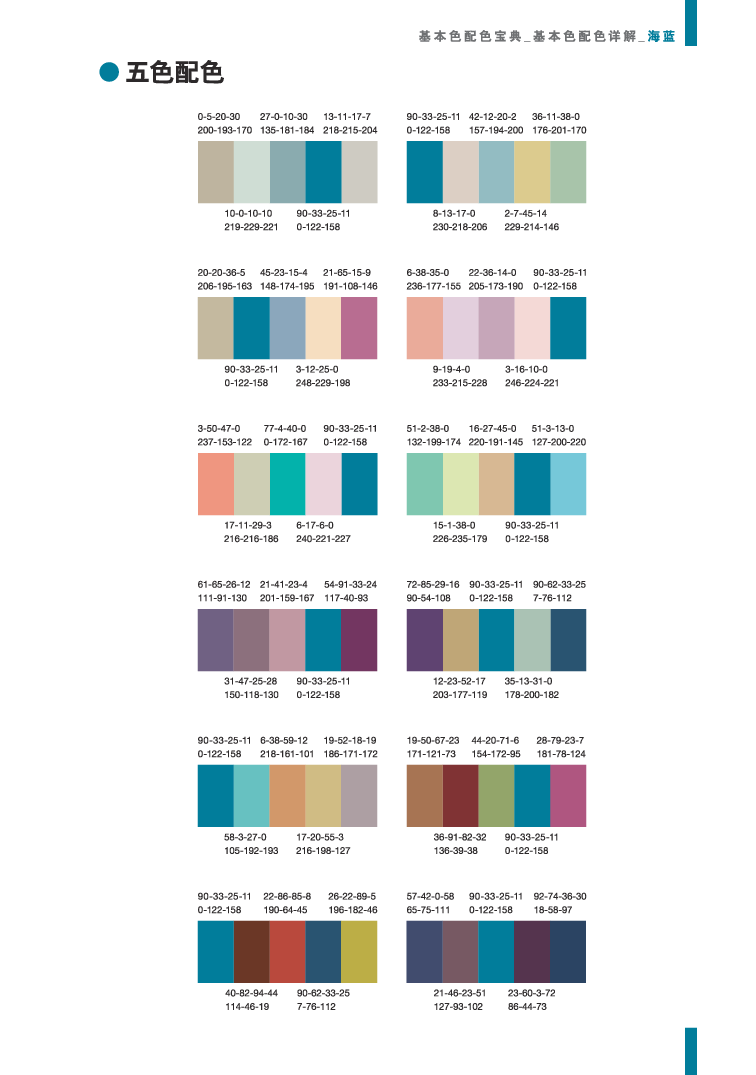 基本色04.pdf 第6页