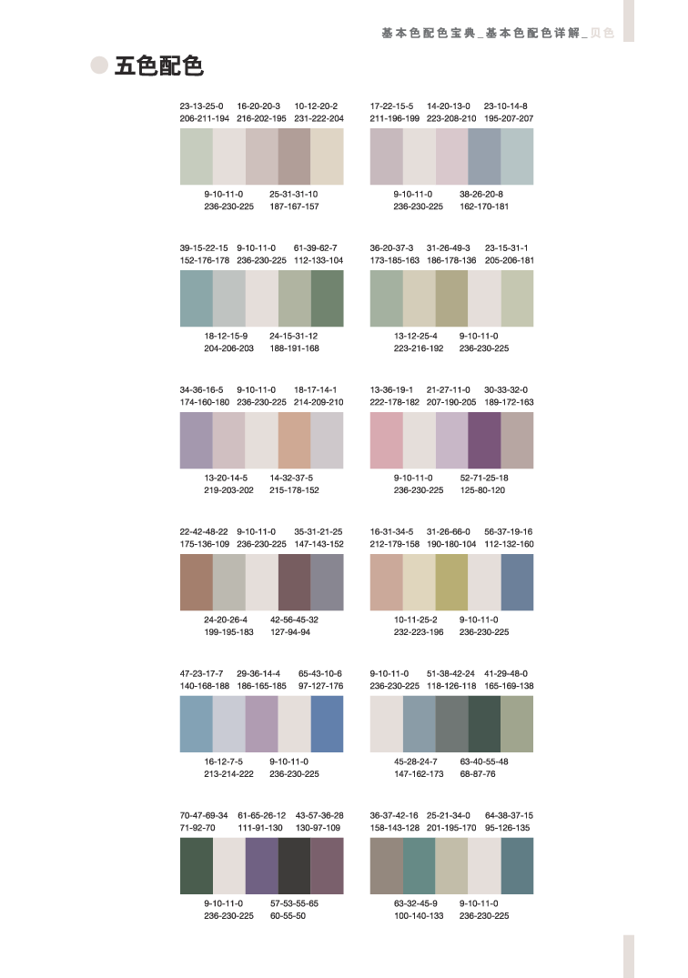 基本色05.pdf 第6页