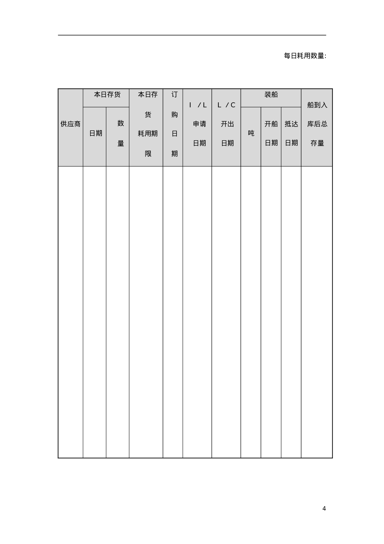 2.采购管理必备表格 48个 .doc 第4页