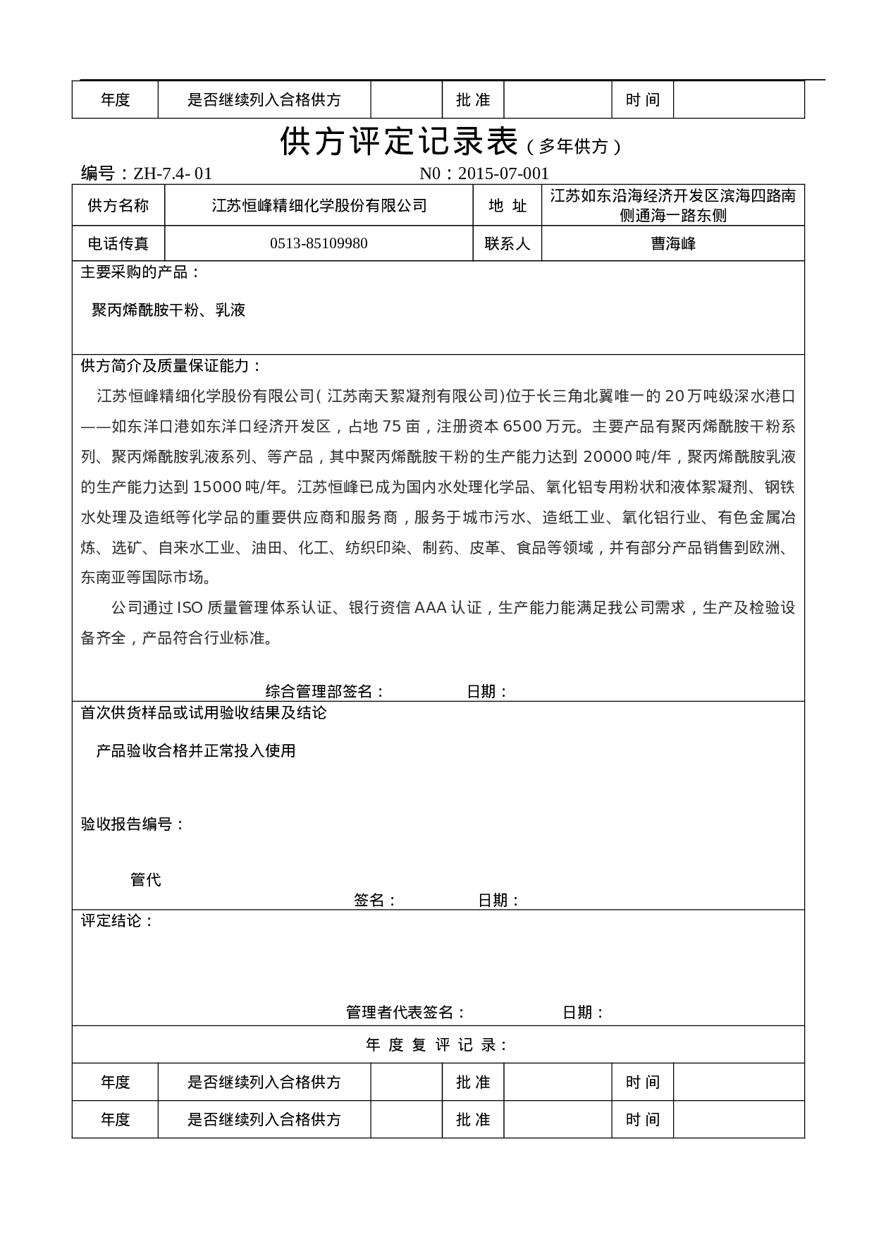 3.采购管理表格(包括环保设备和药剂) 7个 .doc 第5页