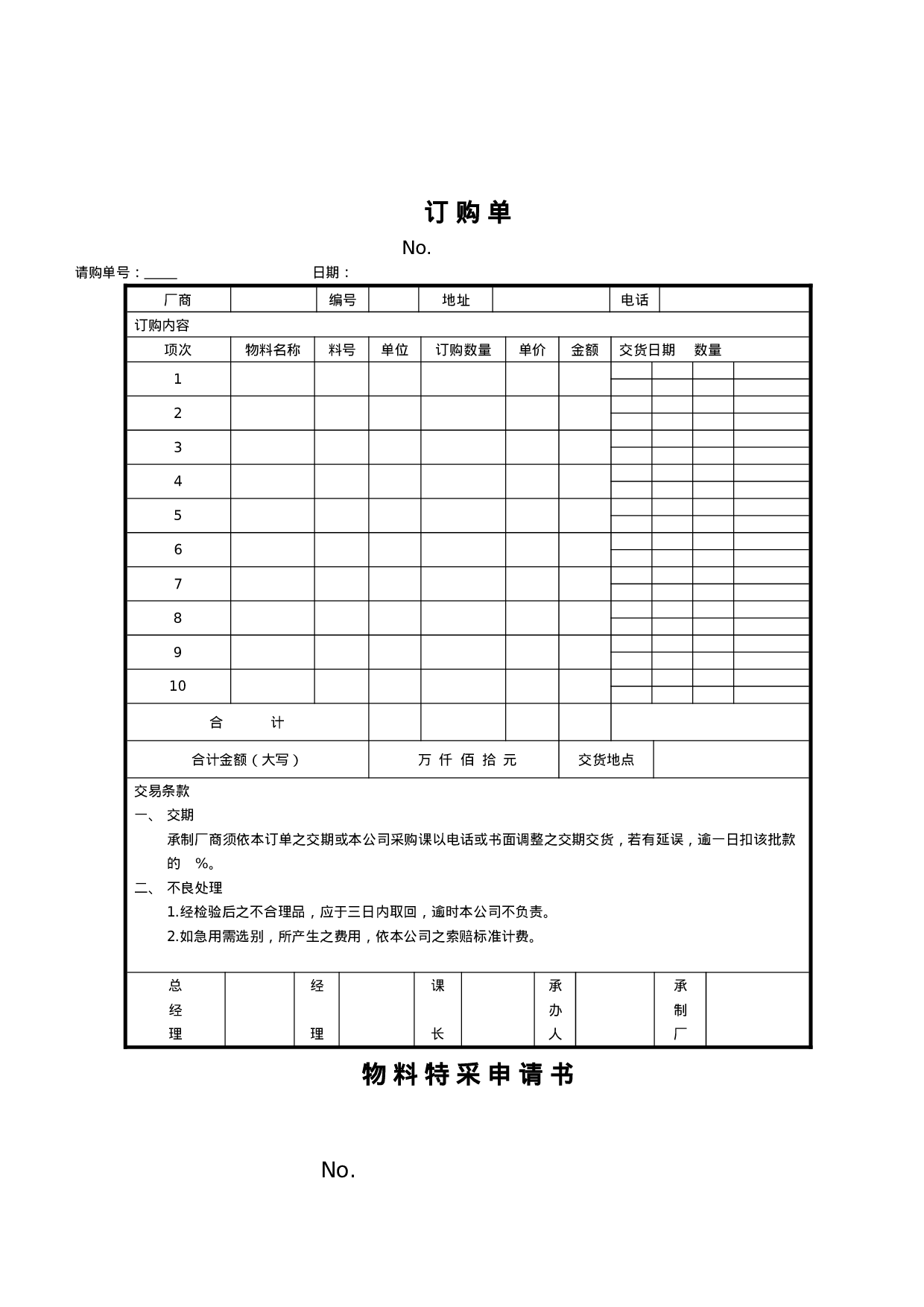 4.采购所需各种表格14个 .doc 第1页