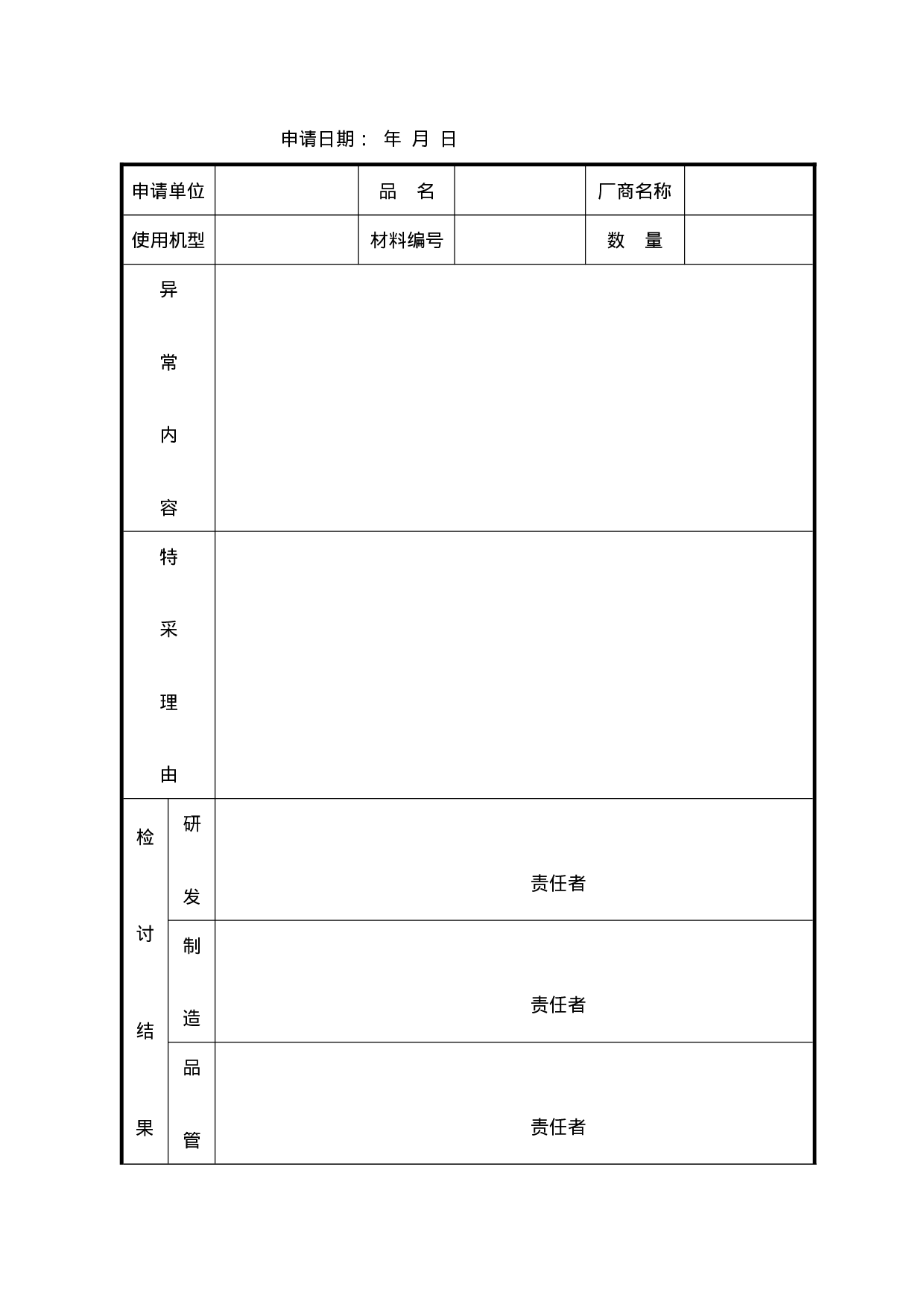 4.采购所需各种表格14个 .doc 第2页