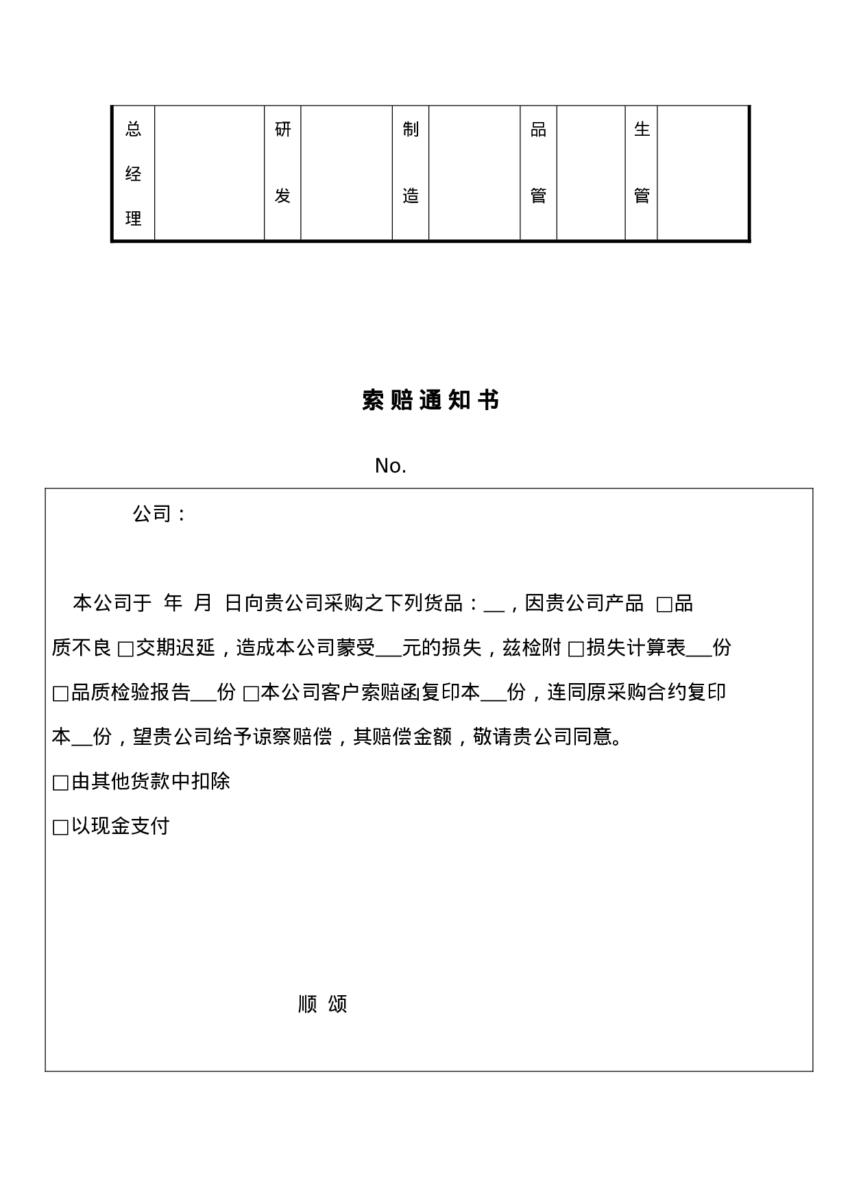 4.采购所需各种表格14个 .doc 第3页