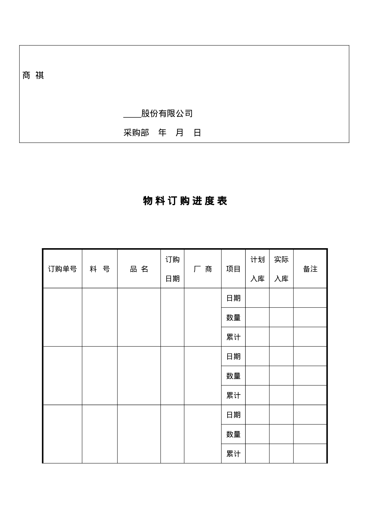 4.采购所需各种表格14个 .doc 第4页