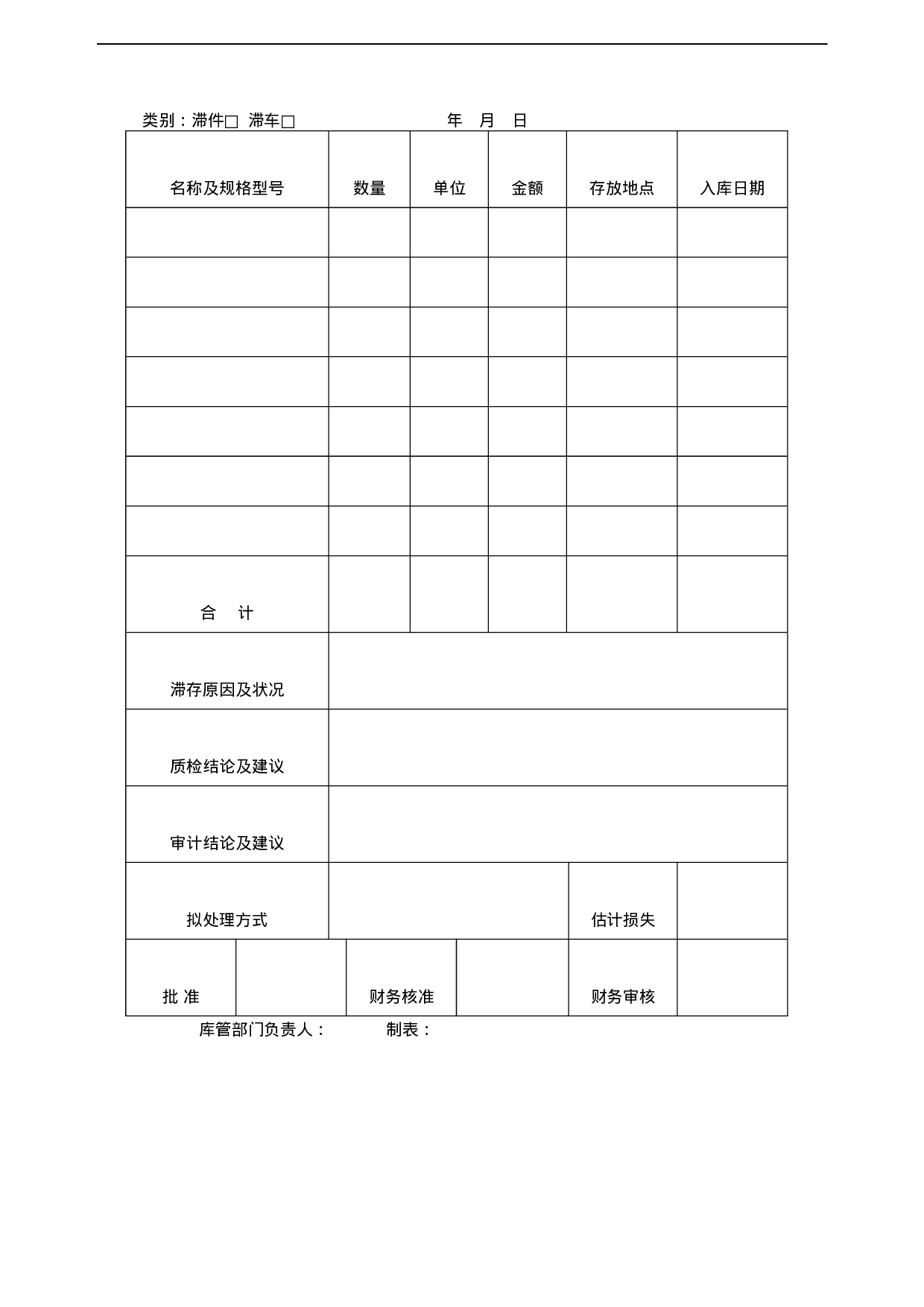 2.仓库管理常用表格 9个 .doc 第3页