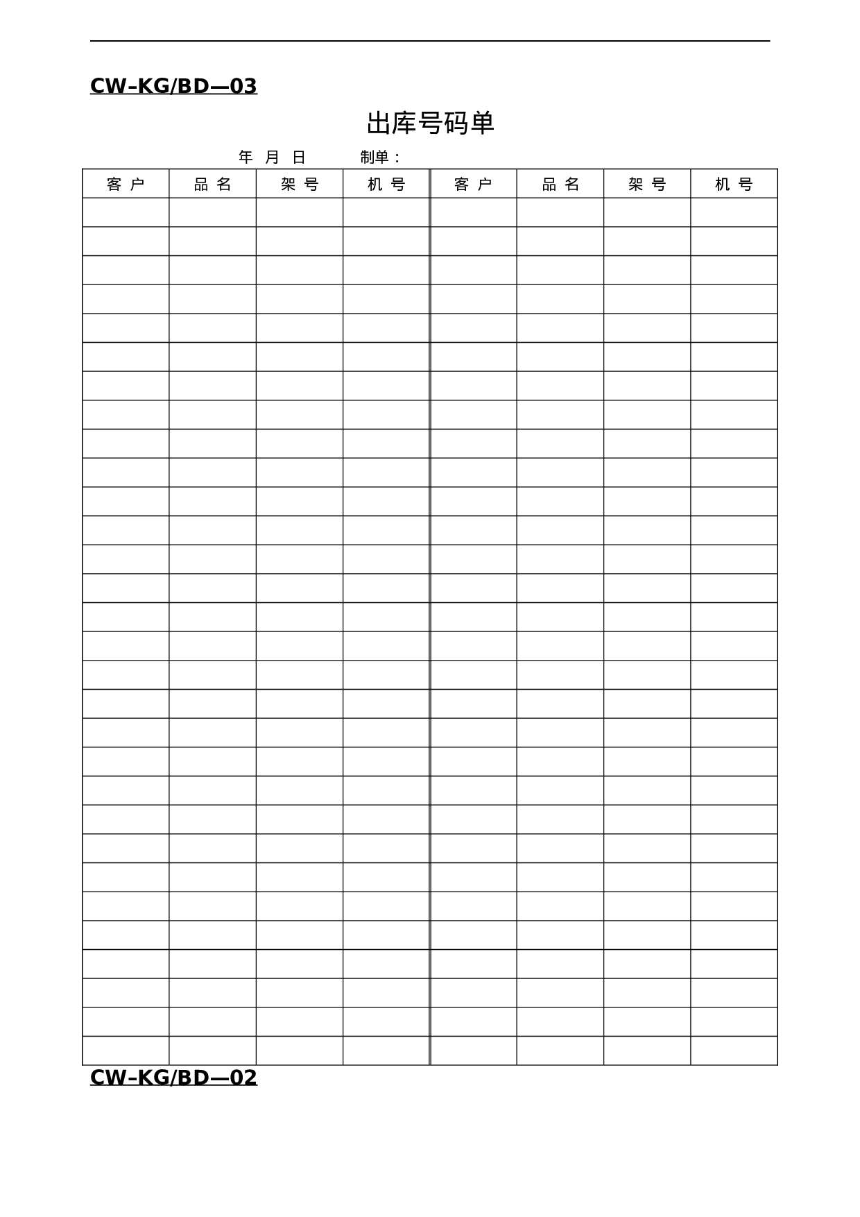 2.仓库管理常用表格 9个 .doc 第4页
