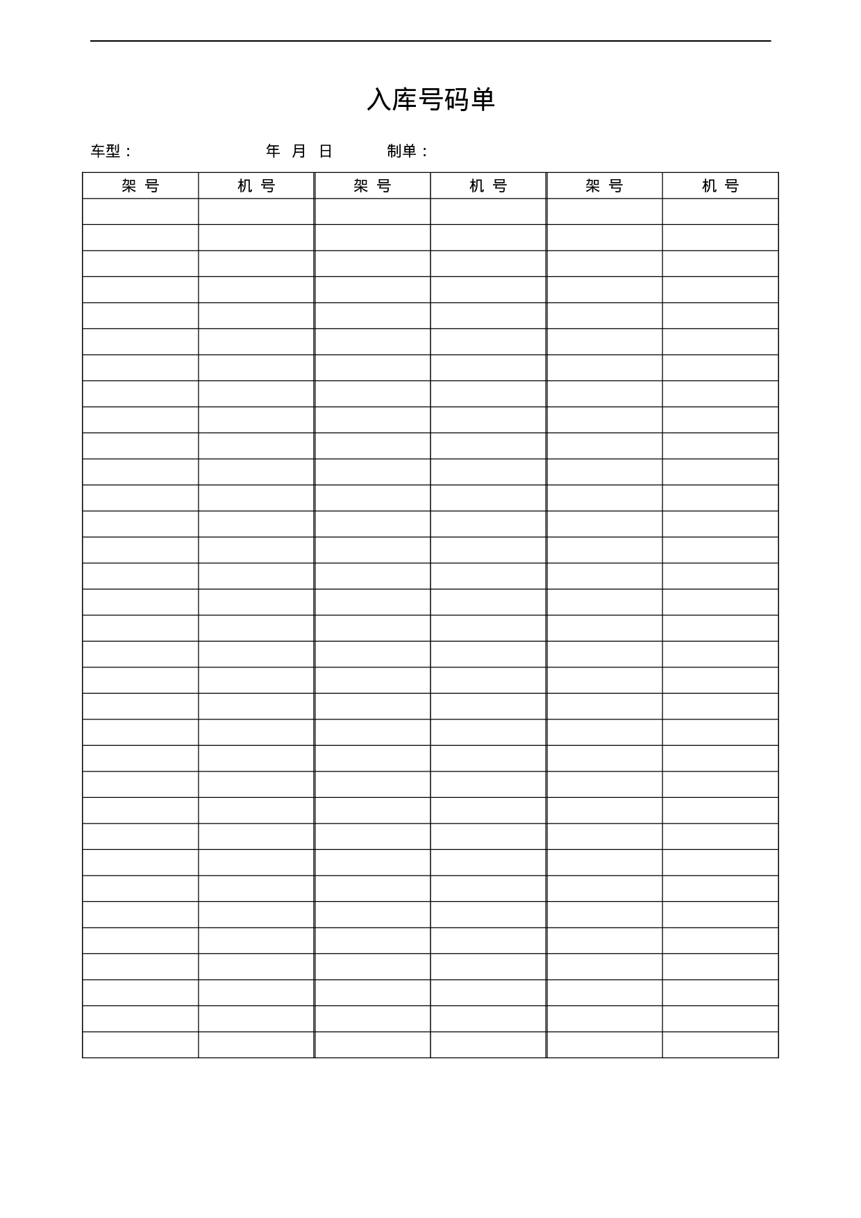 2.仓库管理常用表格 9个 .doc 第5页
