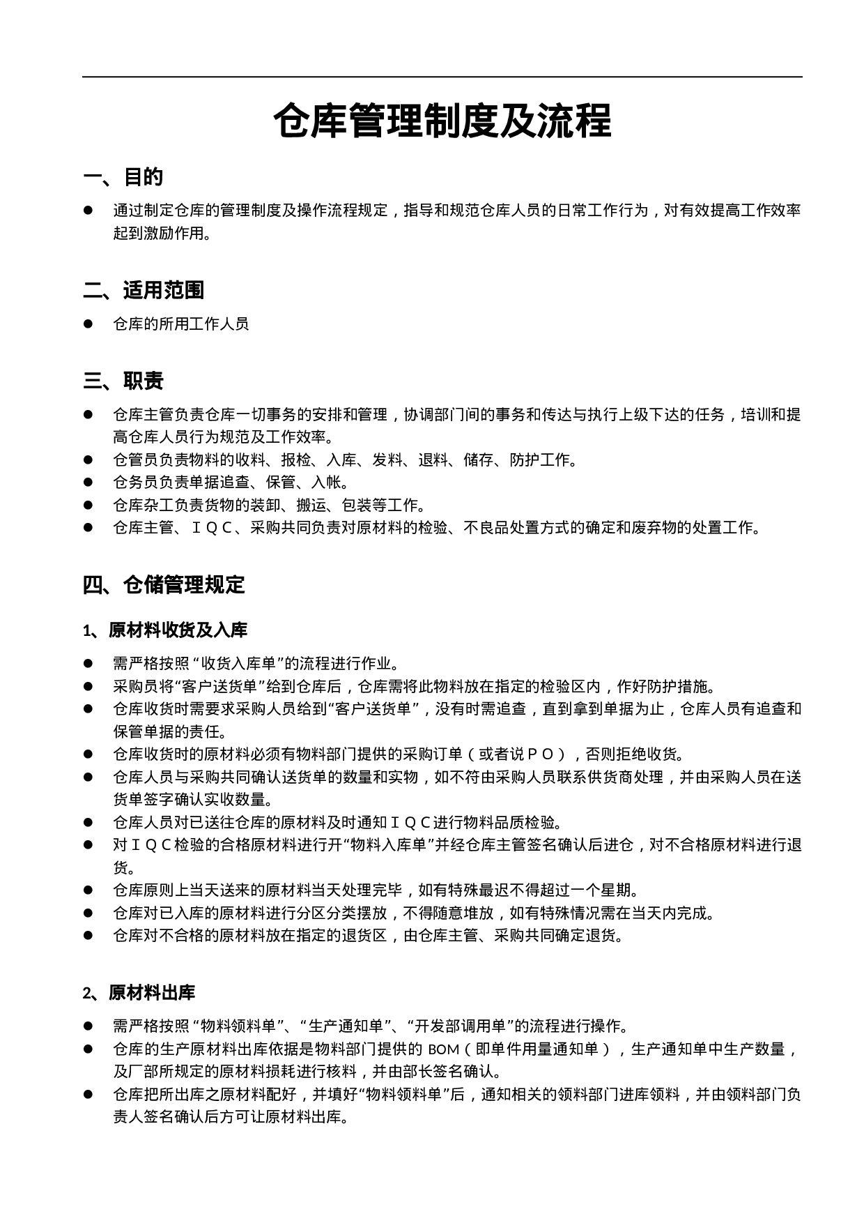 3.仓库管理制度及流程 .doc 第1页