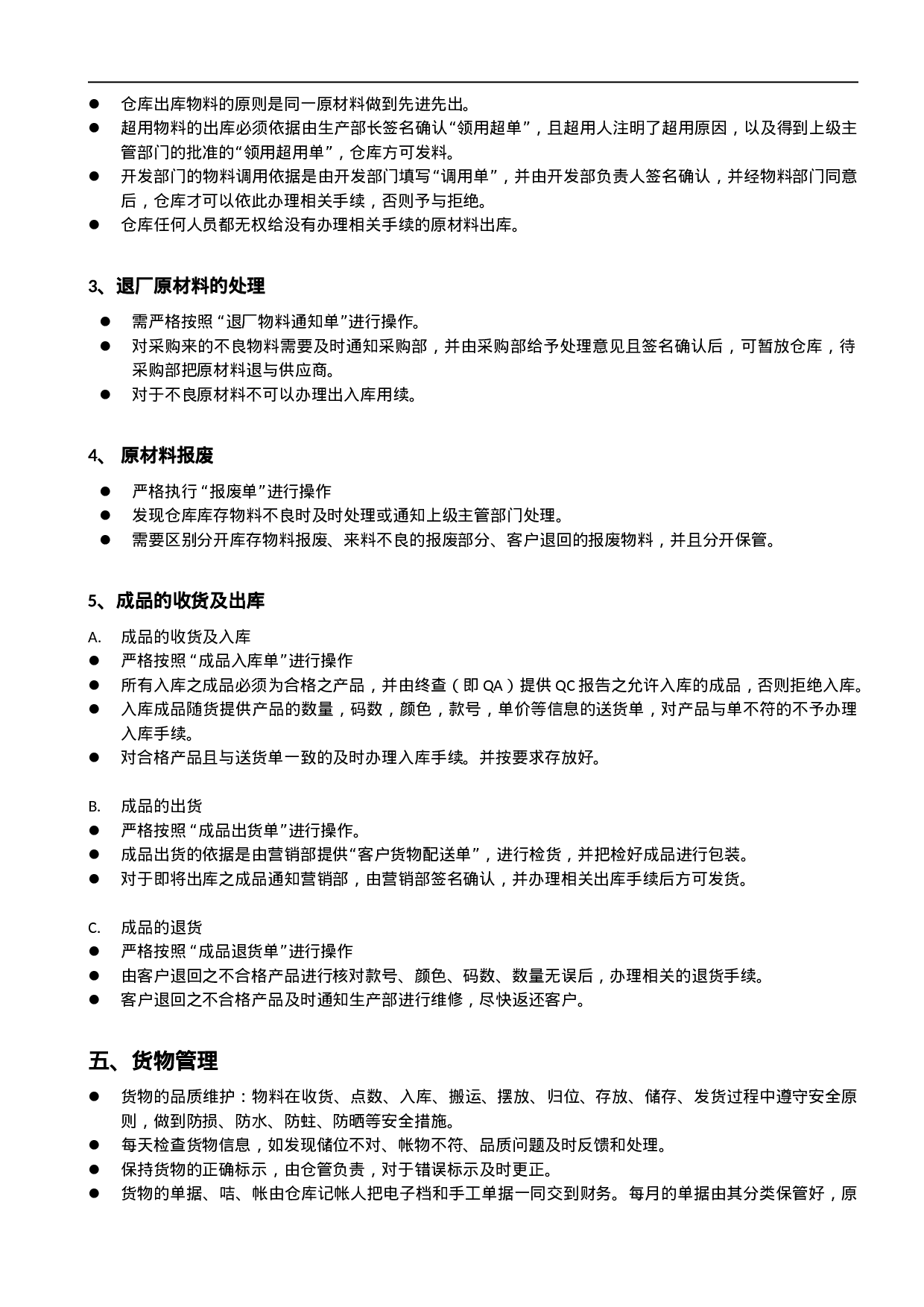 3.仓库管理制度及流程 .doc 第2页