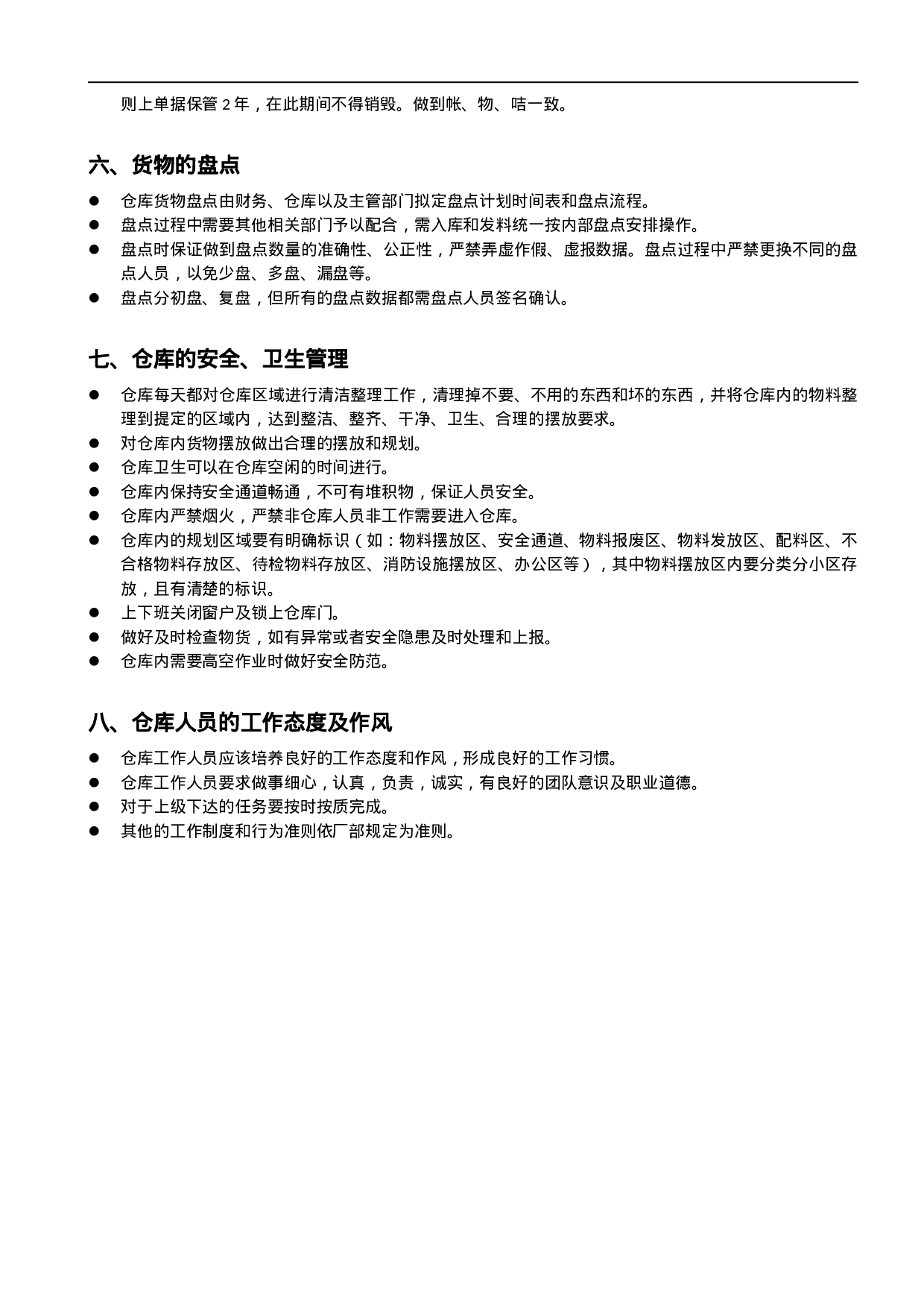 3.仓库管理制度及流程 .doc 第3页