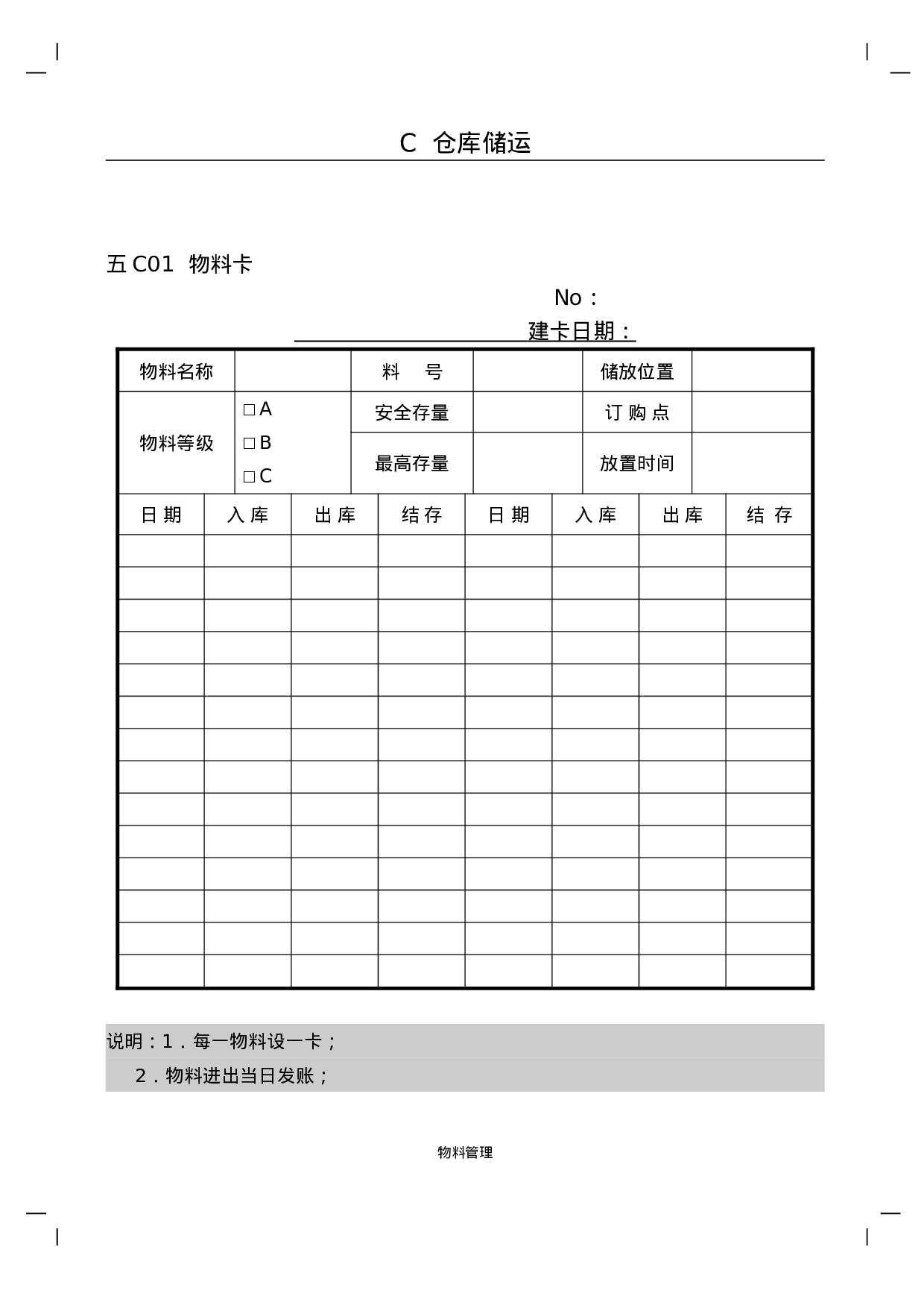 5.企业仓库管理表格 .doc 第1页