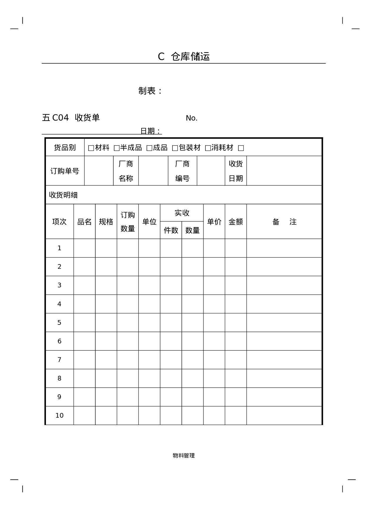 5.企业仓库管理表格 .doc 第3页