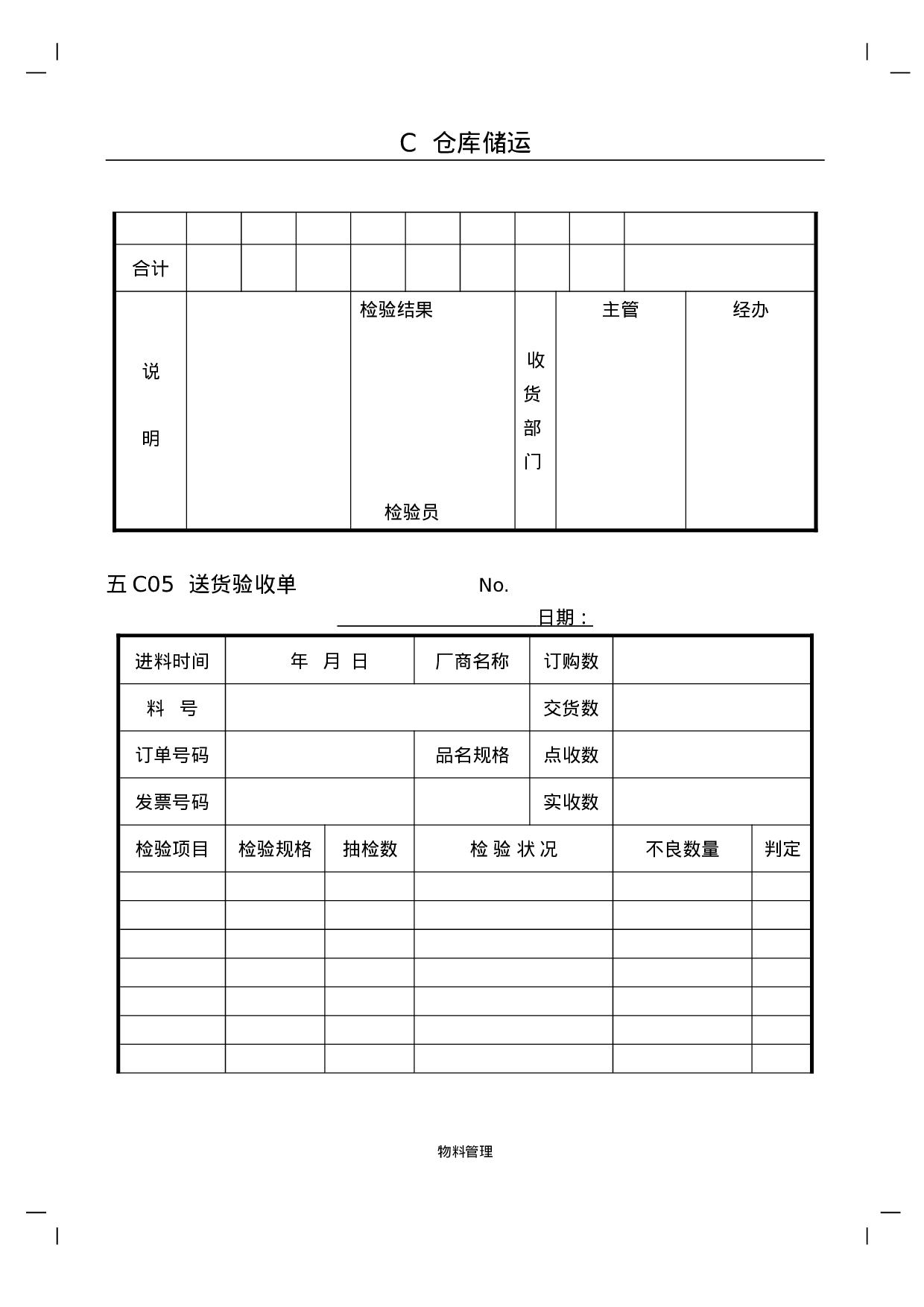 5.企业仓库管理表格 .doc 第4页