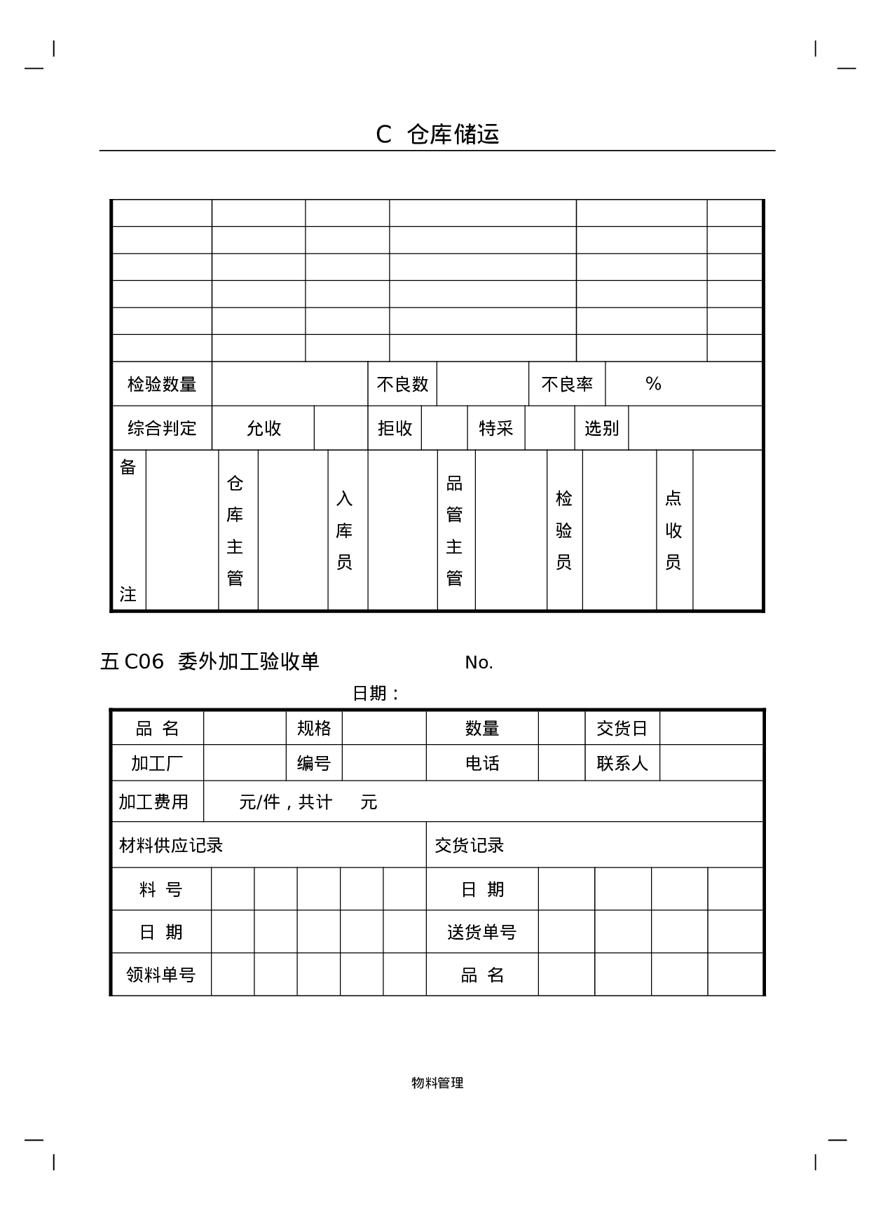 5.企业仓库管理表格 .doc 第5页