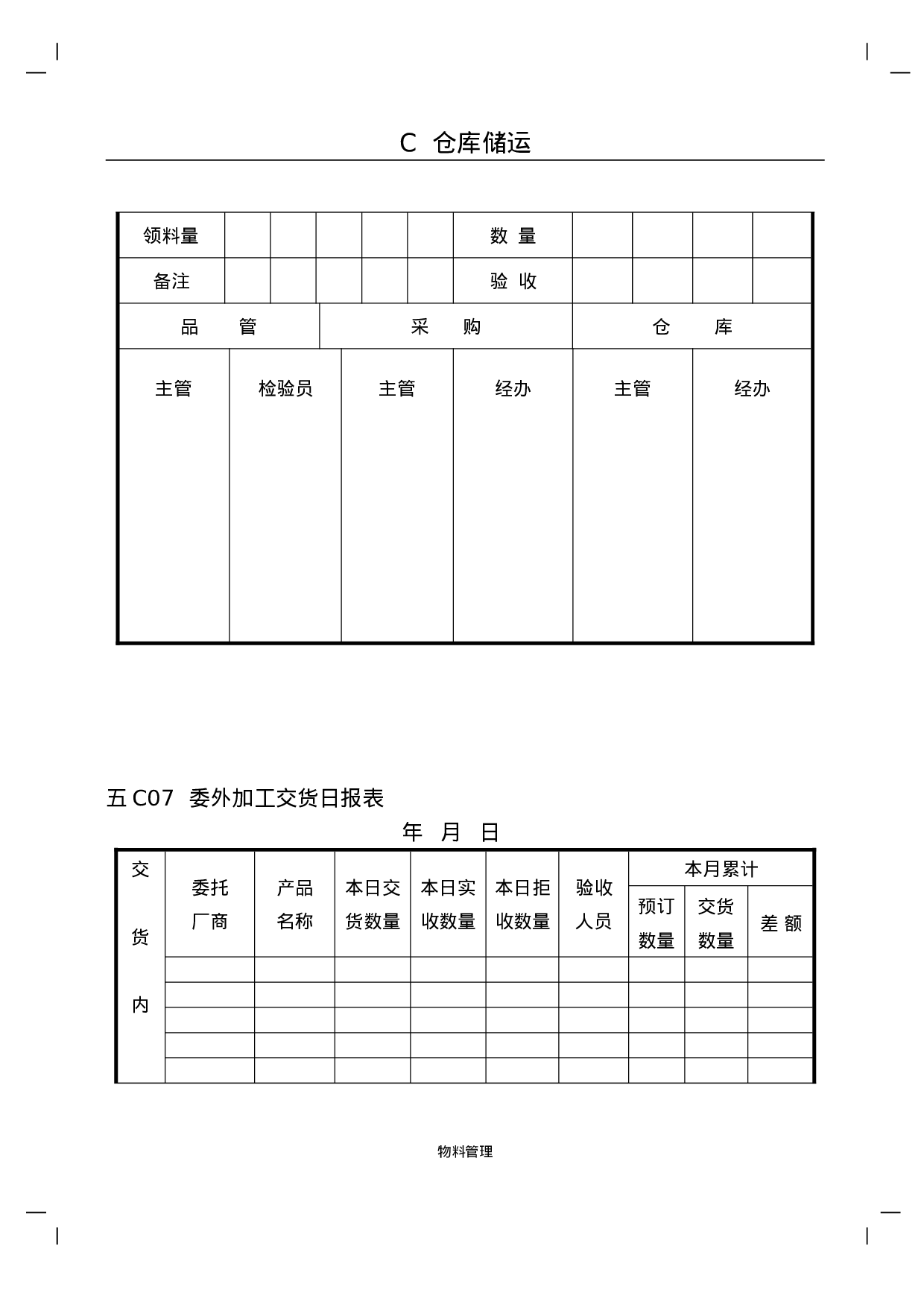 5.企业仓库管理表格 .doc 第6页