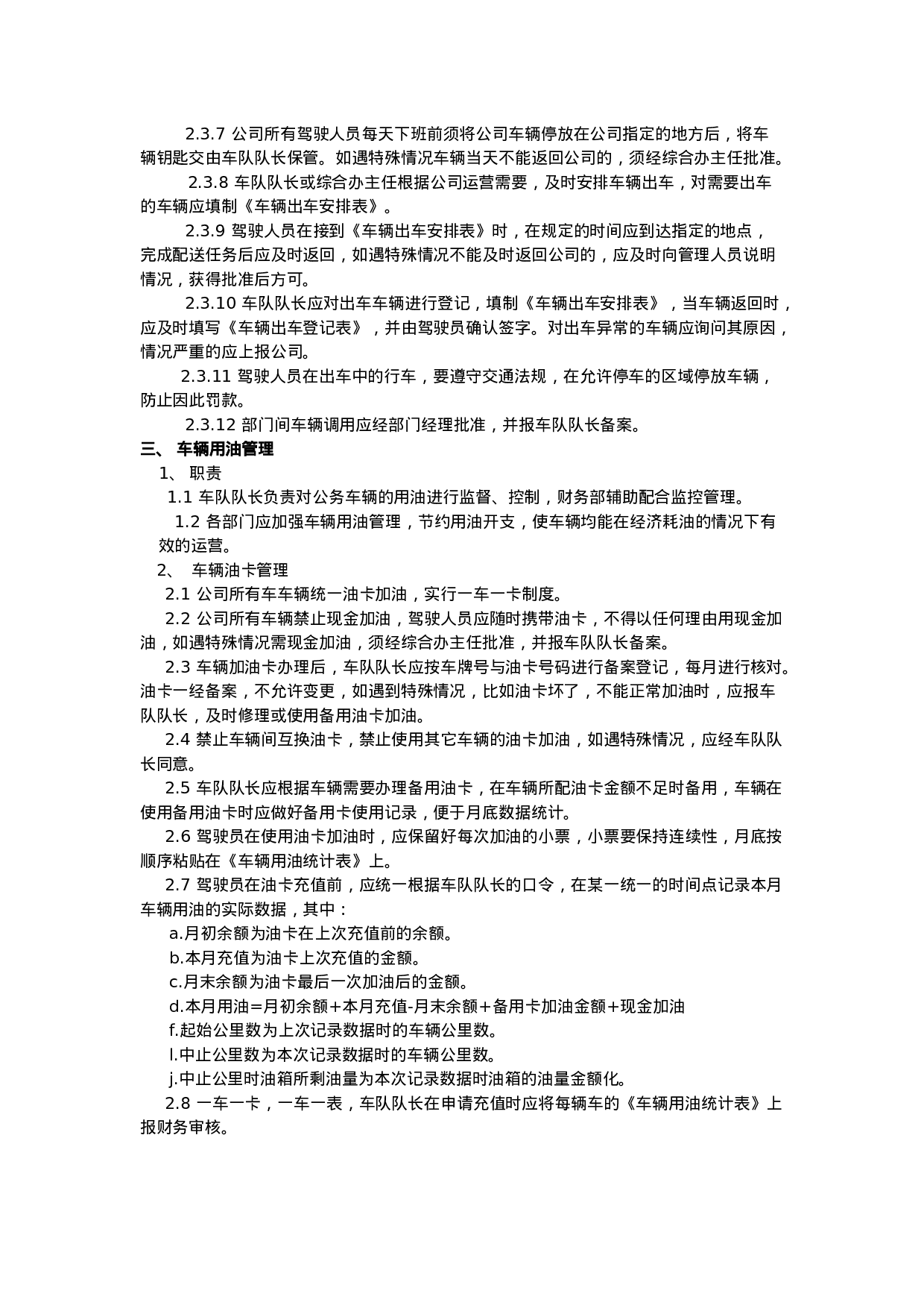 公司车辆管理制度 11页.doc 第2页