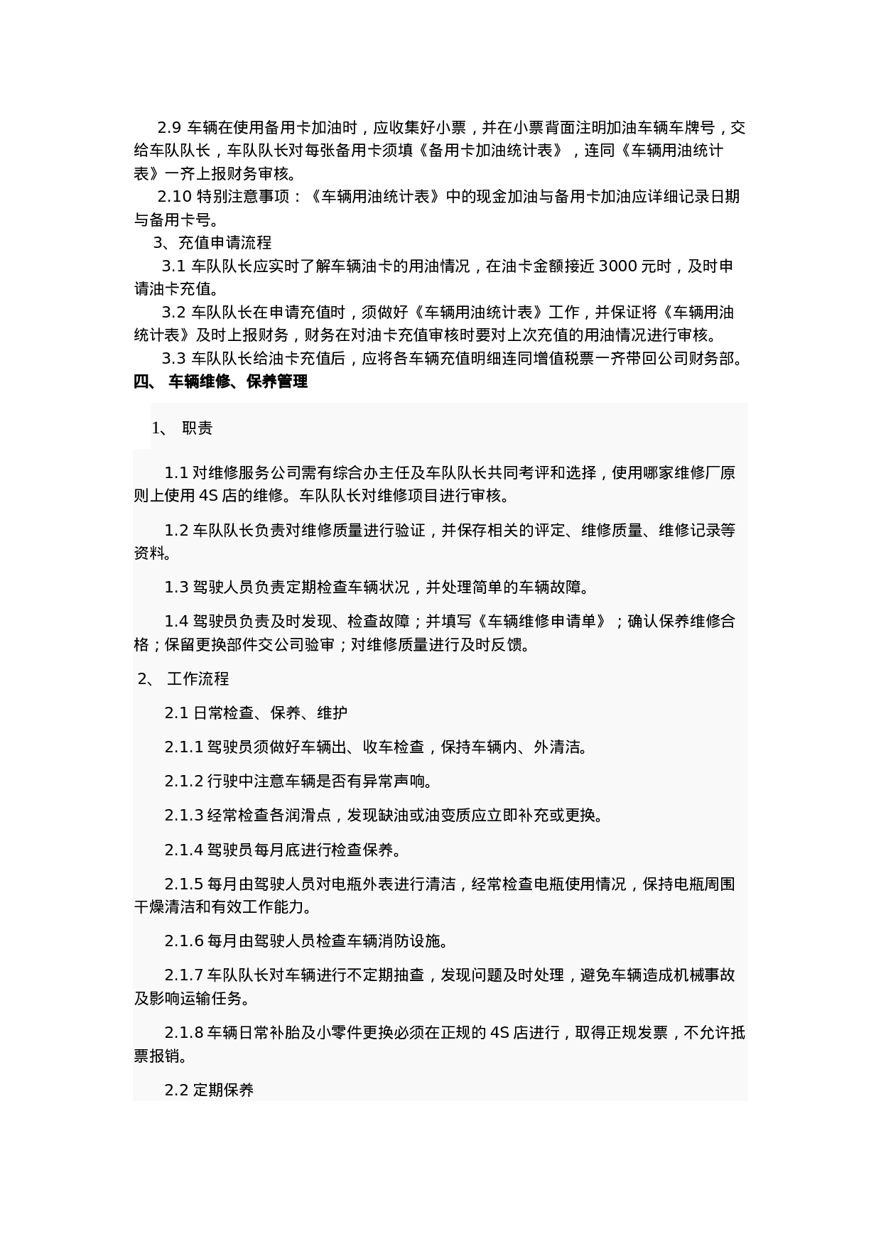 公司车辆管理制度 11页.doc 第3页