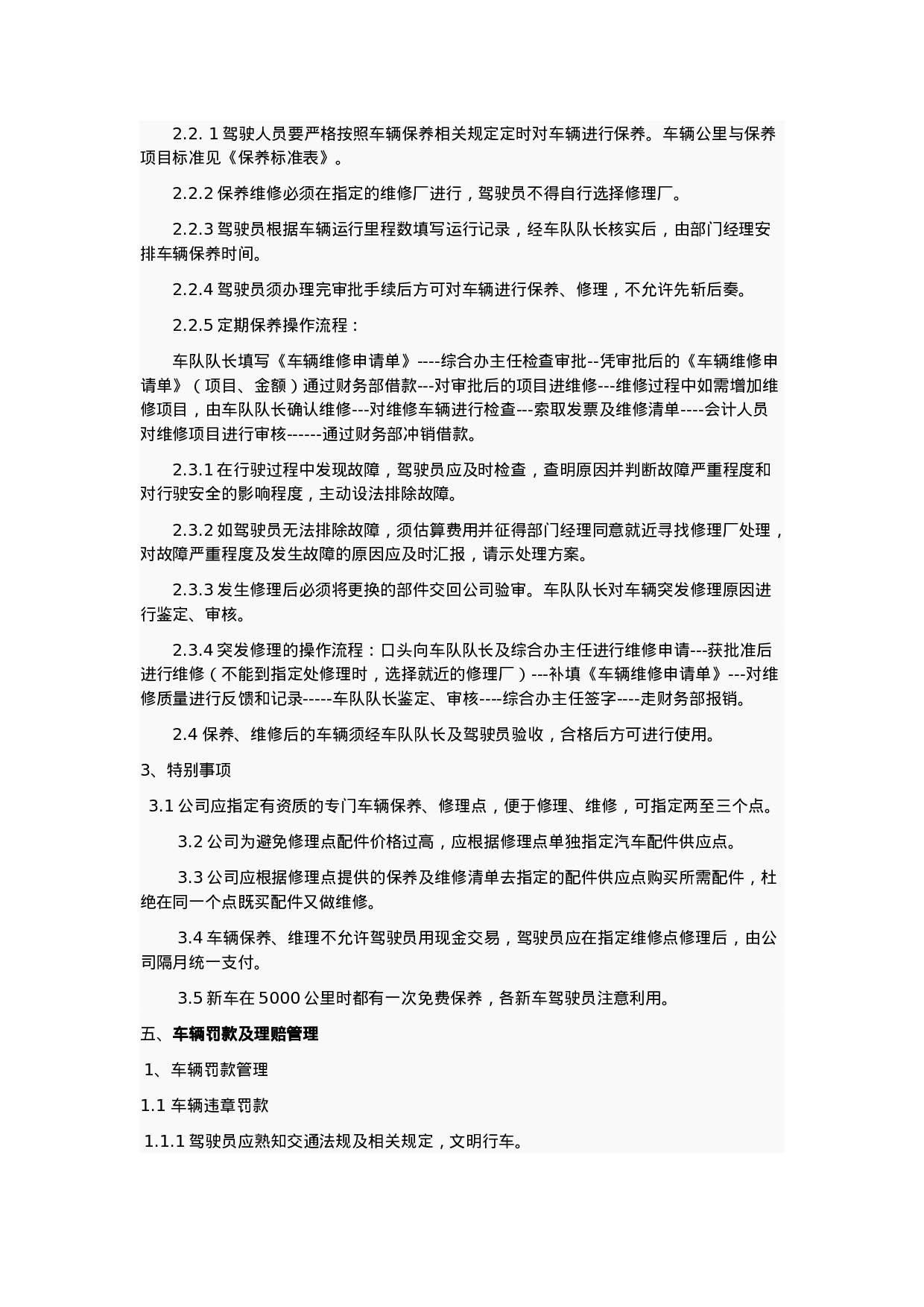 公司车辆管理制度 11页.doc 第4页