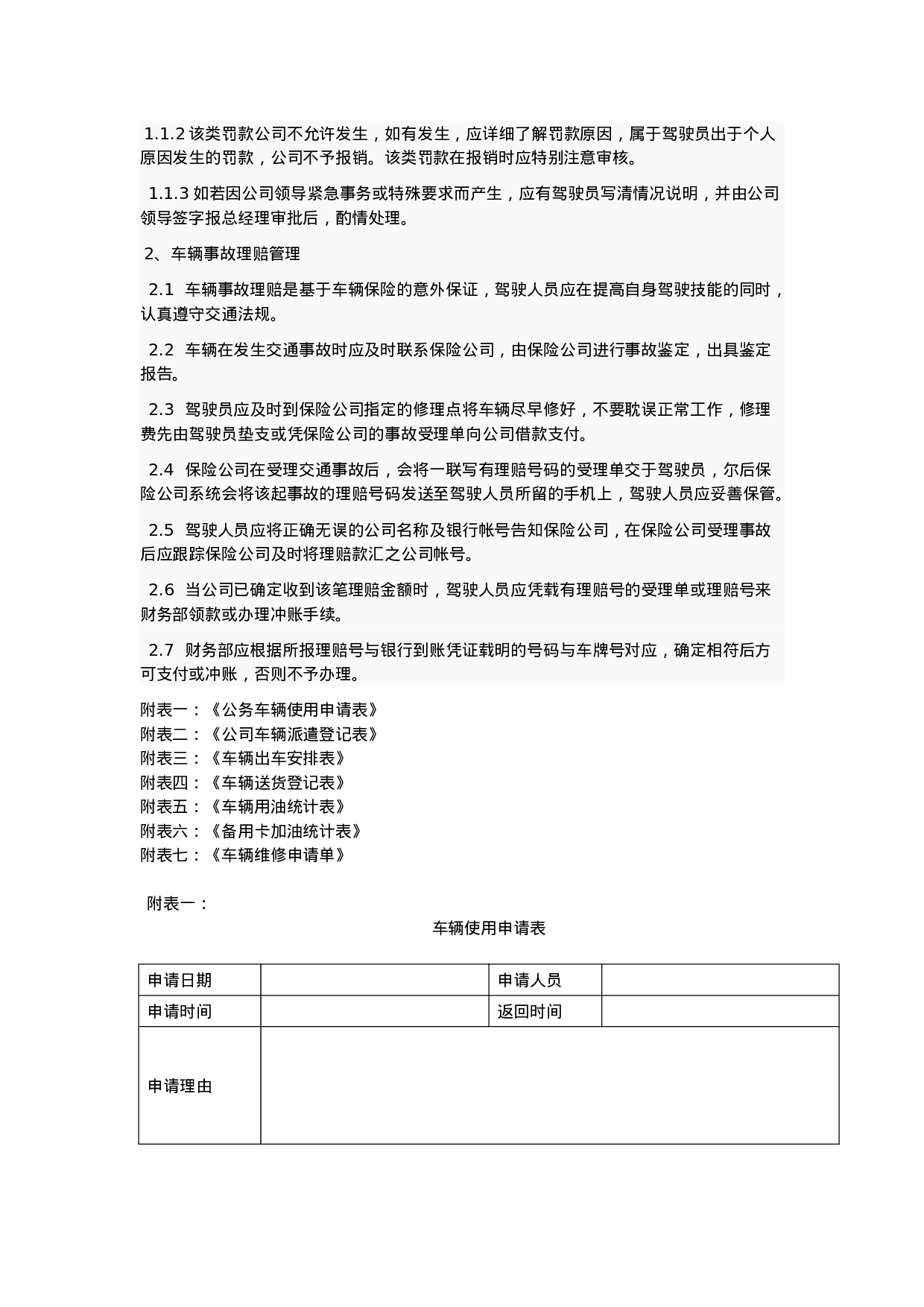 公司车辆管理制度 11页.doc 第5页