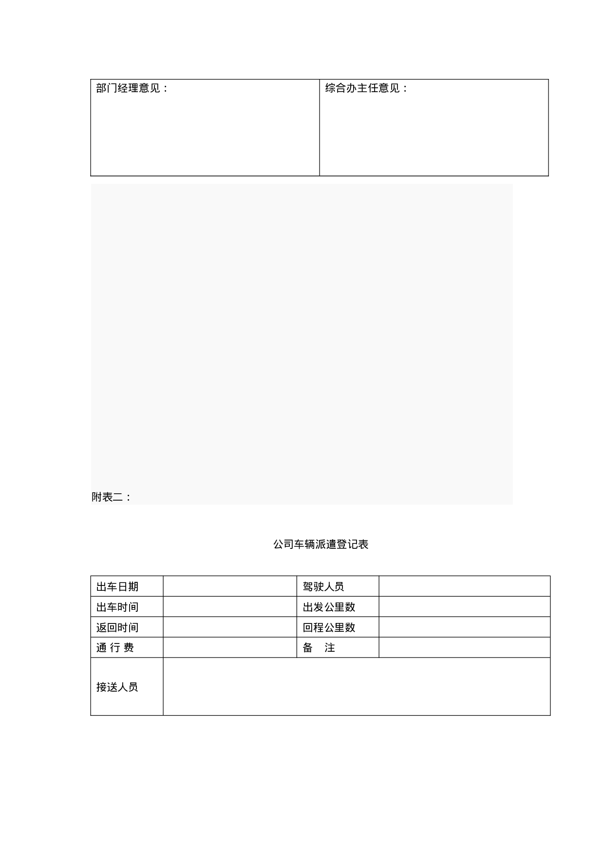 公司车辆管理制度 11页.doc 第6页