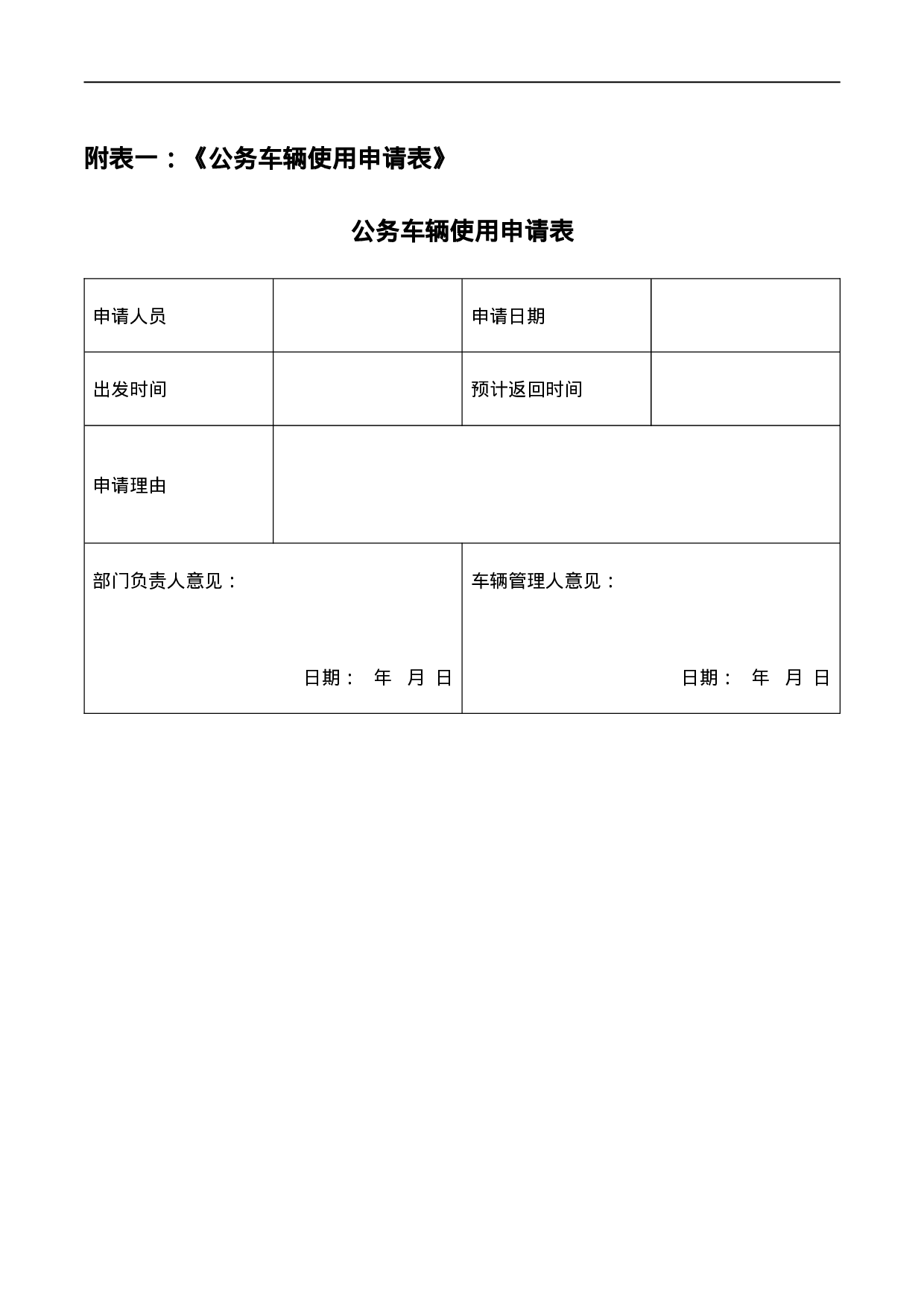 公司车辆管理表格(共5种).doc 第2页