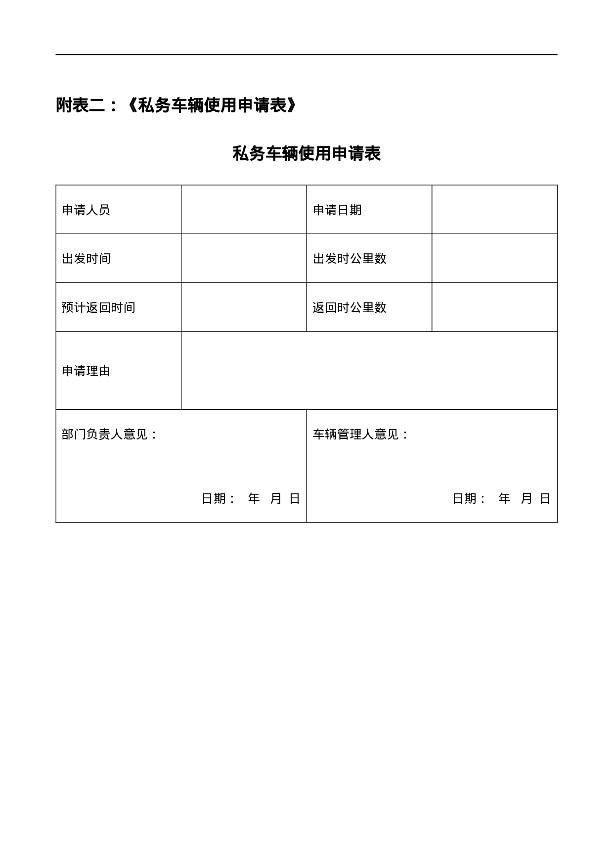 公司车辆管理表格(共5种).doc 第3页