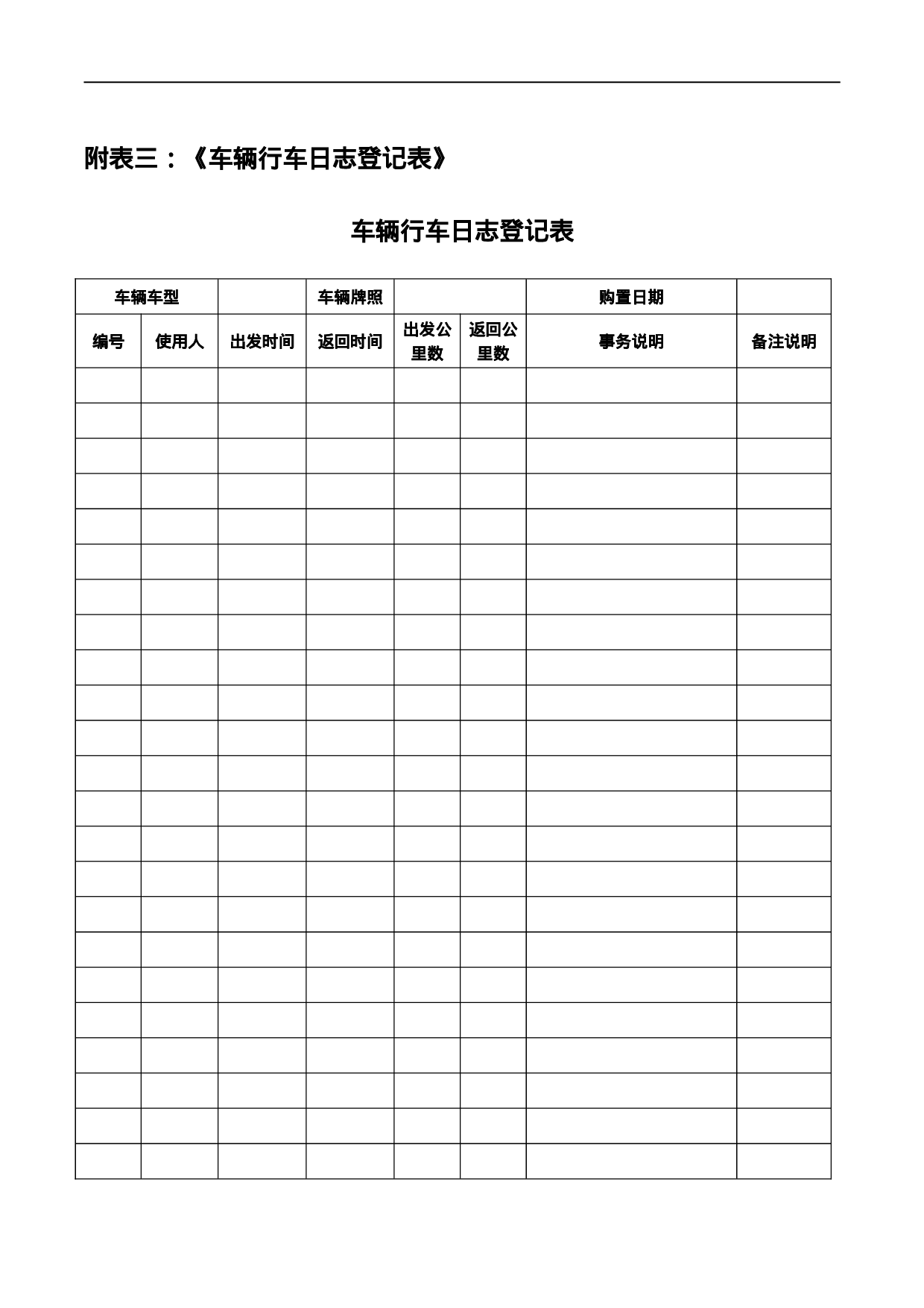 公司车辆管理表格(共5种).doc 第4页