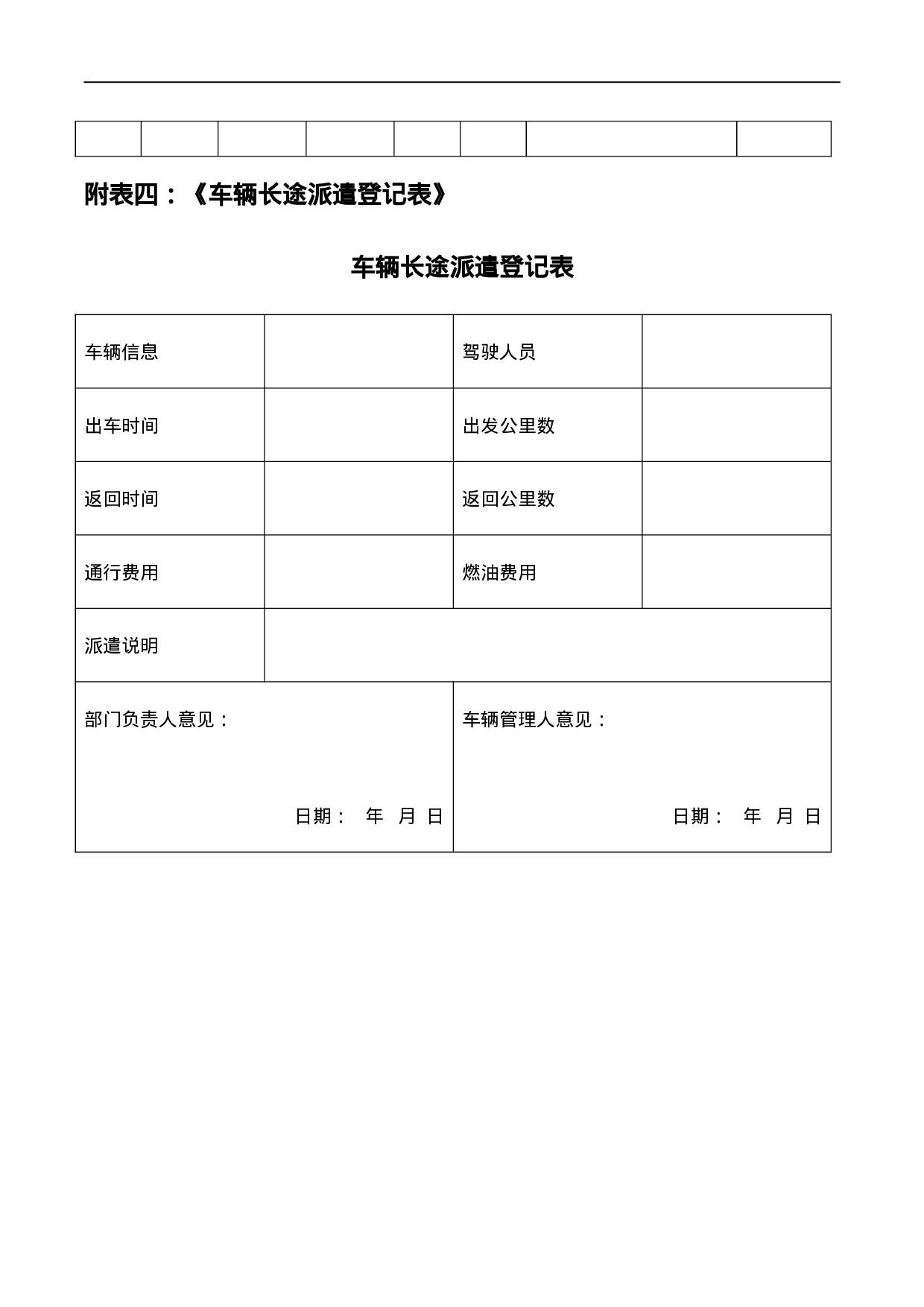 公司车辆管理表格(共5种).doc 第5页