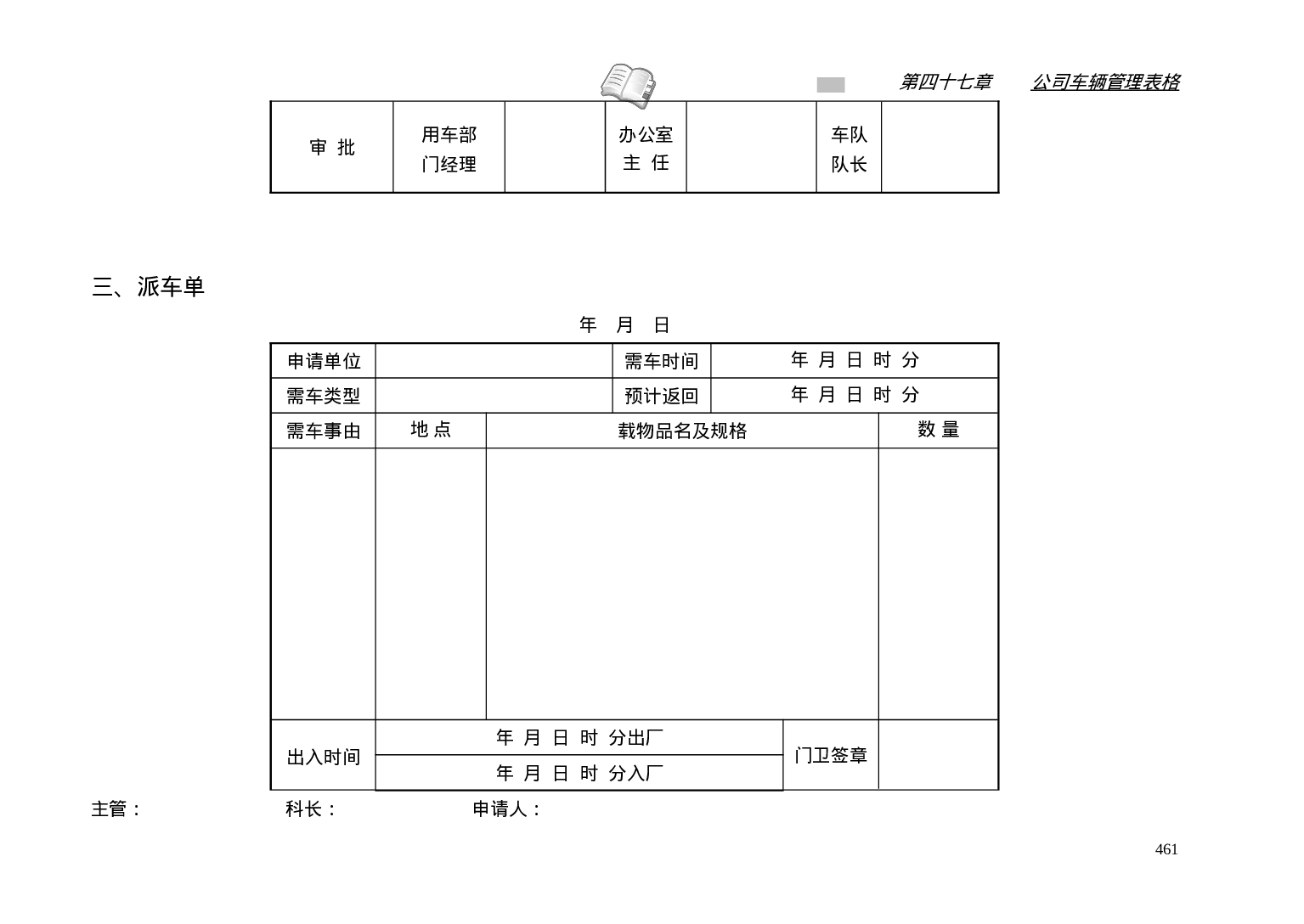 公司车辆管理表格大全 15页.doc 第3页