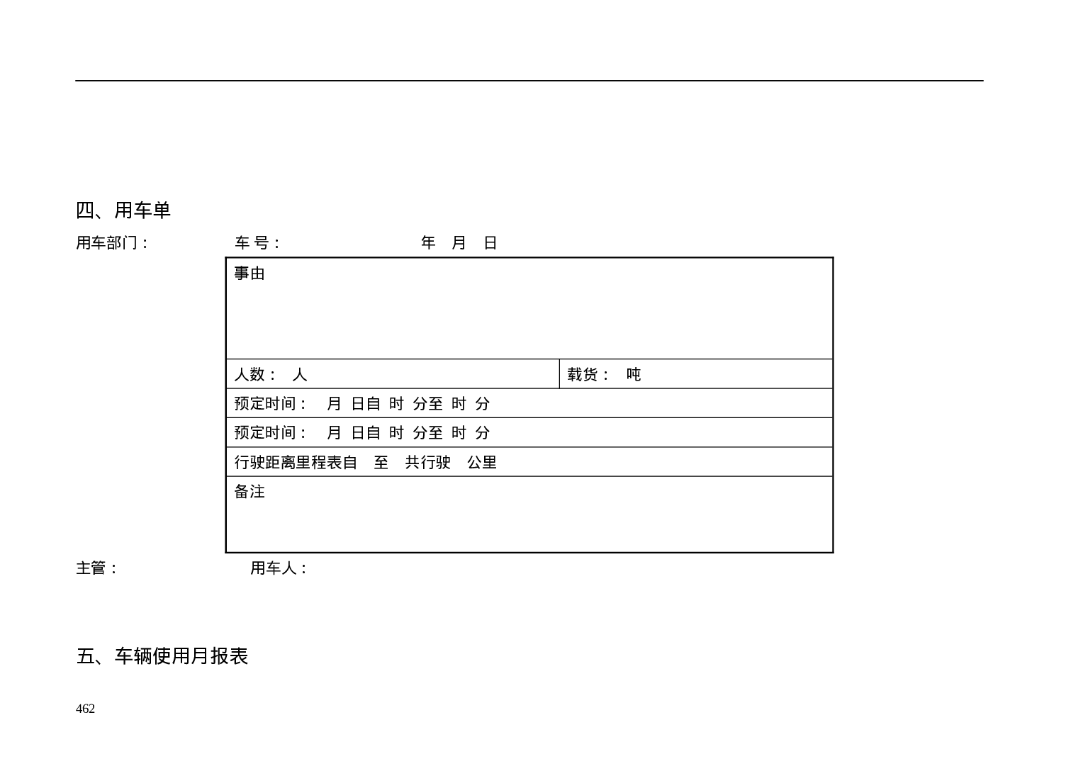 公司车辆管理表格大全 15页.doc 第4页