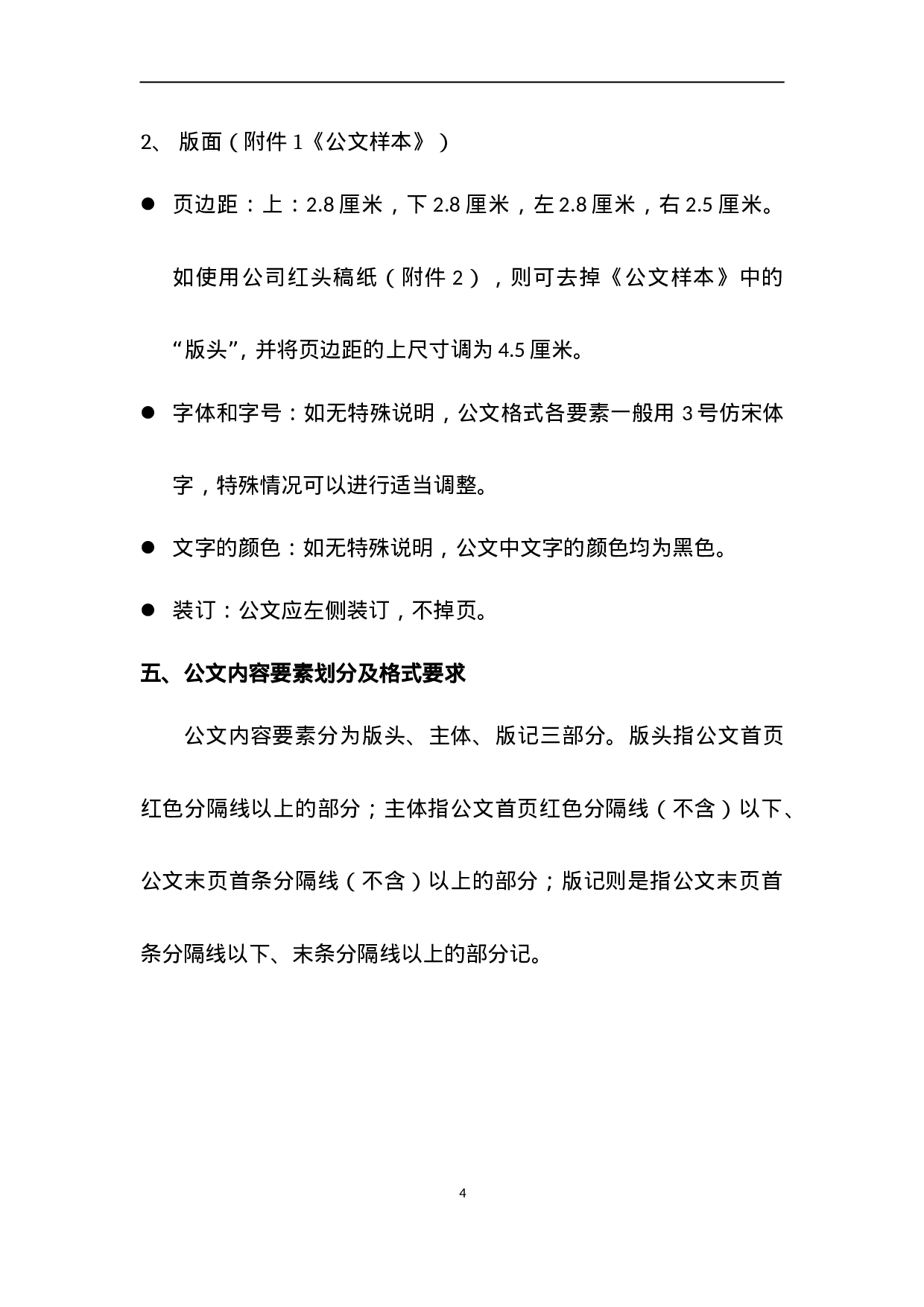 公司公文管理制度(附表格及流程).doc 第4页