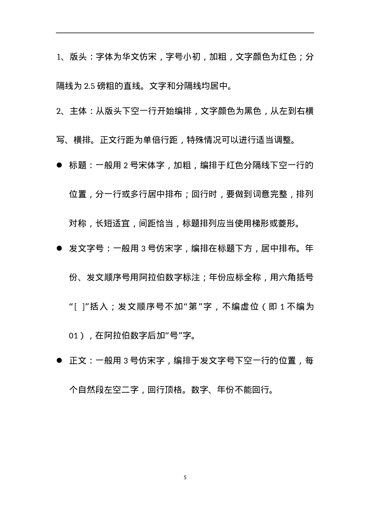 公司公文管理制度(附表格及流程).doc 第5页