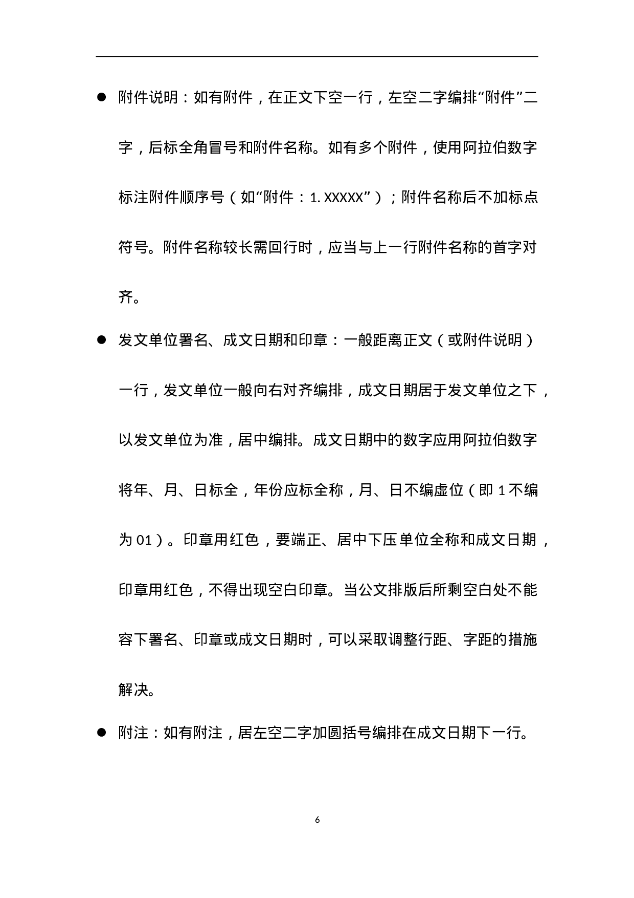 公司公文管理制度(附表格及流程).doc 第6页